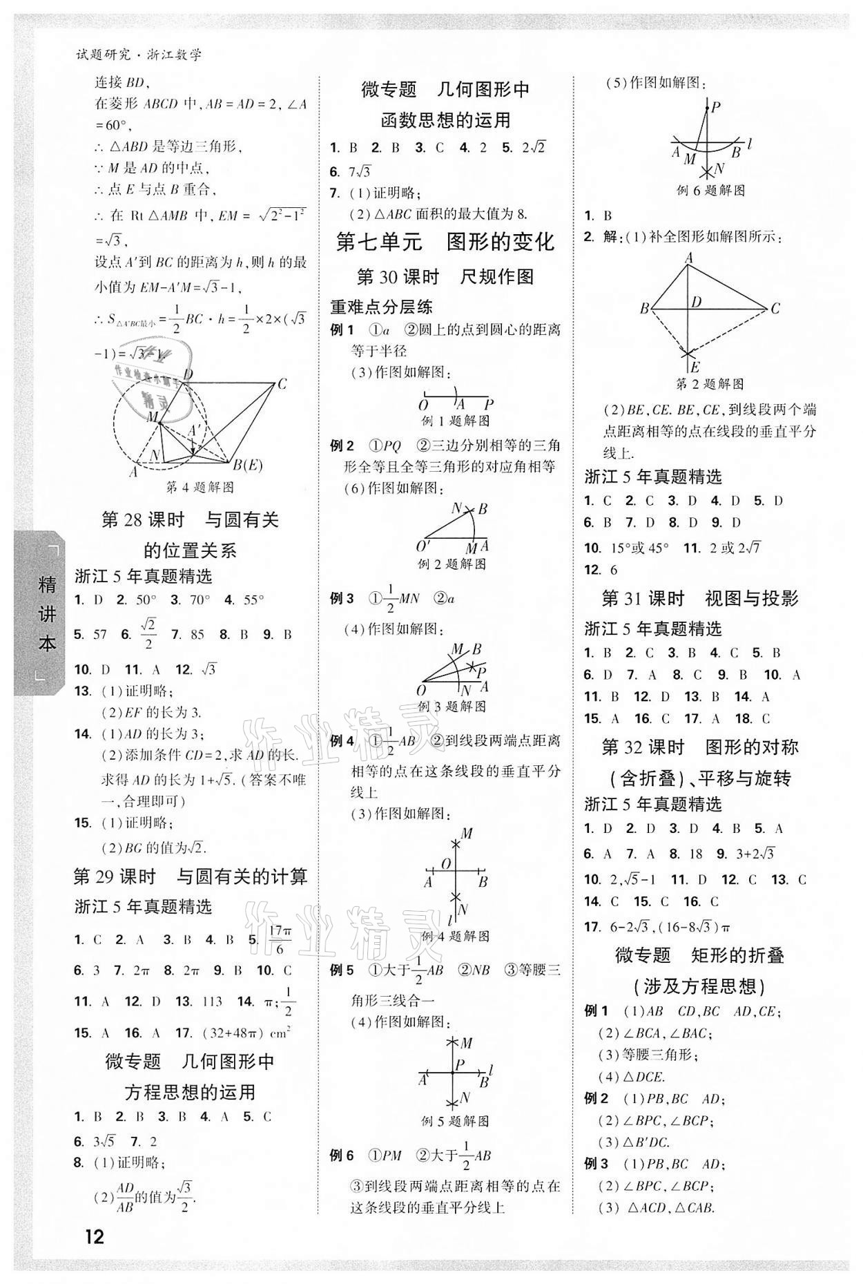 2022年萬唯中考試題研究數學浙江杭州專版 參考答案第11頁