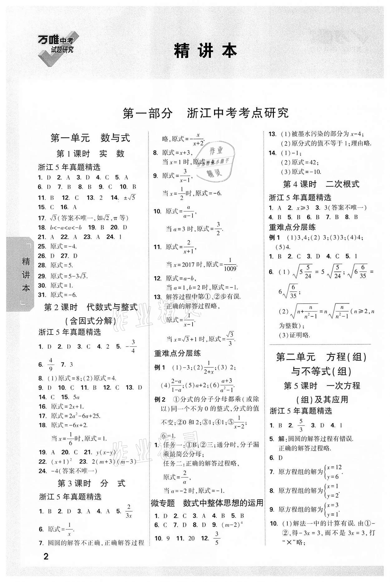 2022年万唯中考试题研究数学浙江杭州专版 参考答案第1页