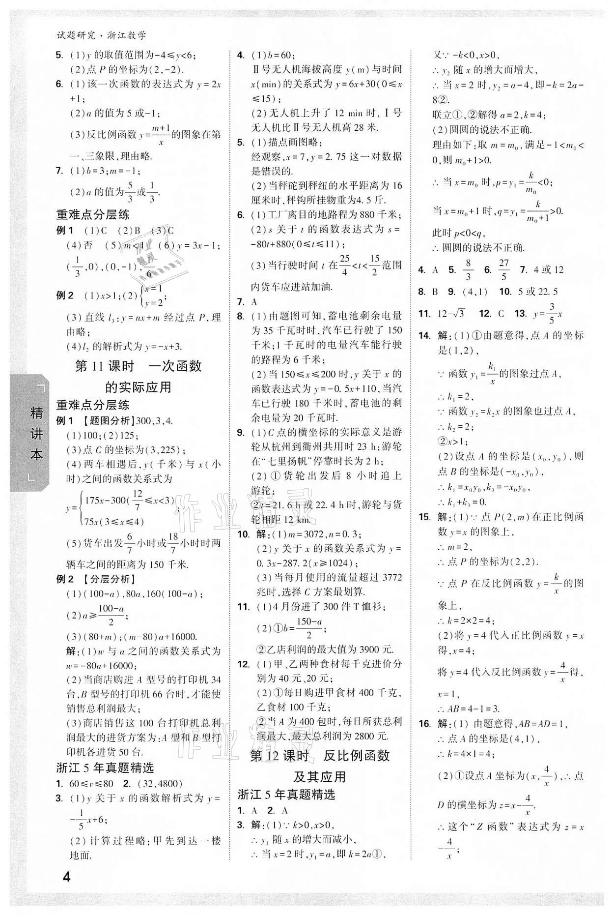 2022年万唯中考试题研究数学浙江杭州专版 参考答案第3页