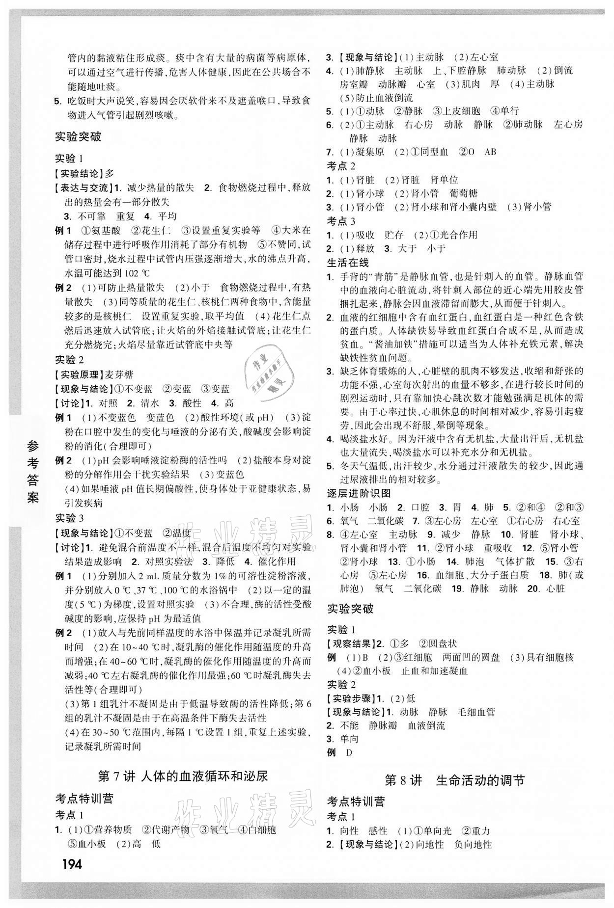 2022年万唯中考试题研究科学中考杭州专版&nbsp;参考答案第4页