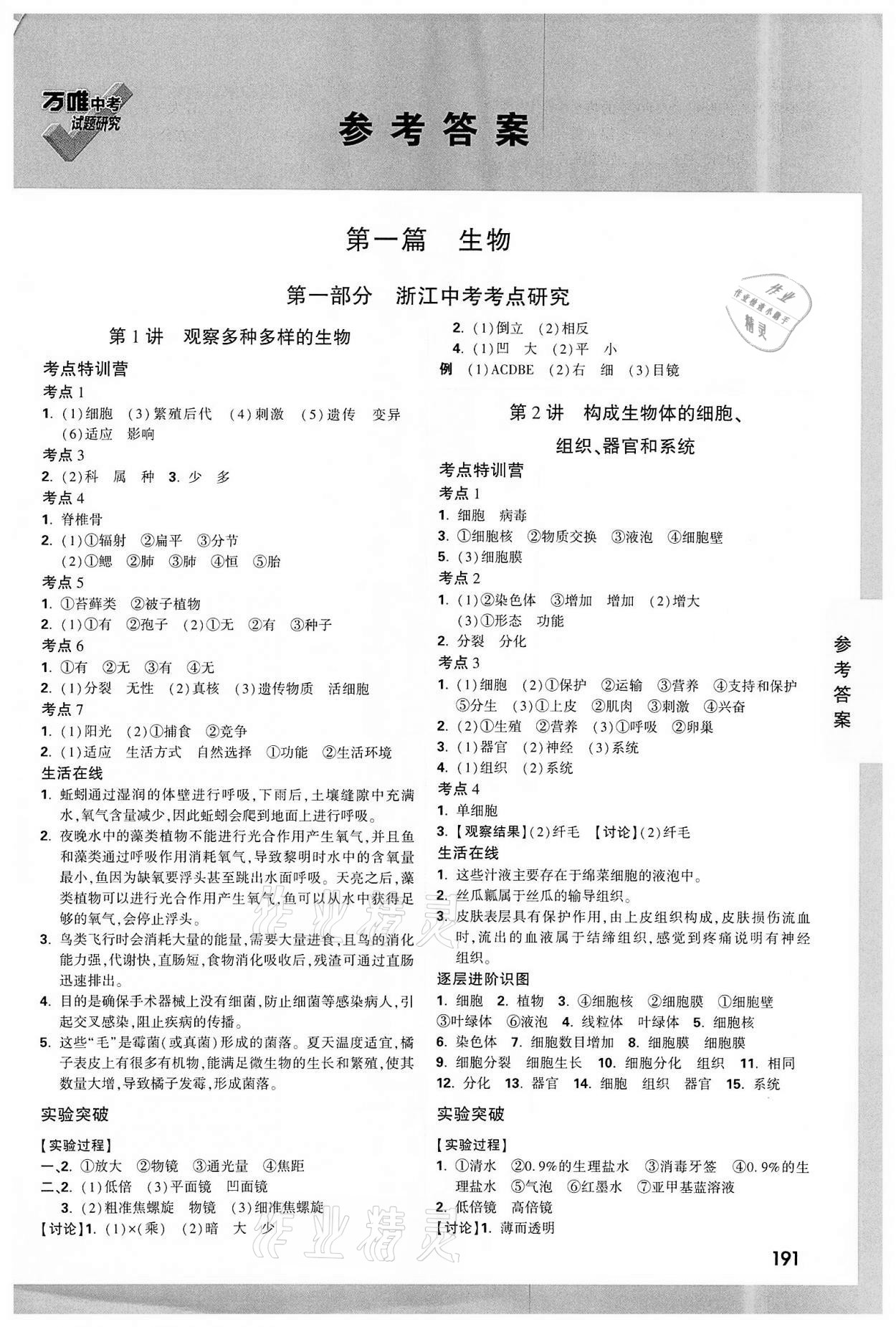 2022年萬唯中考試題研究科學中考杭州專版 參考答案第1頁