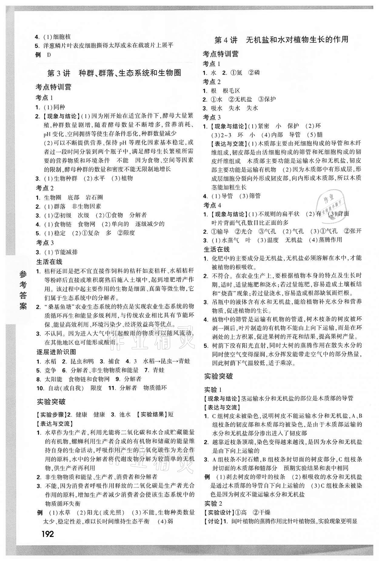 2022年万唯中考试题研究科学中考杭州专版 参考答案第2页