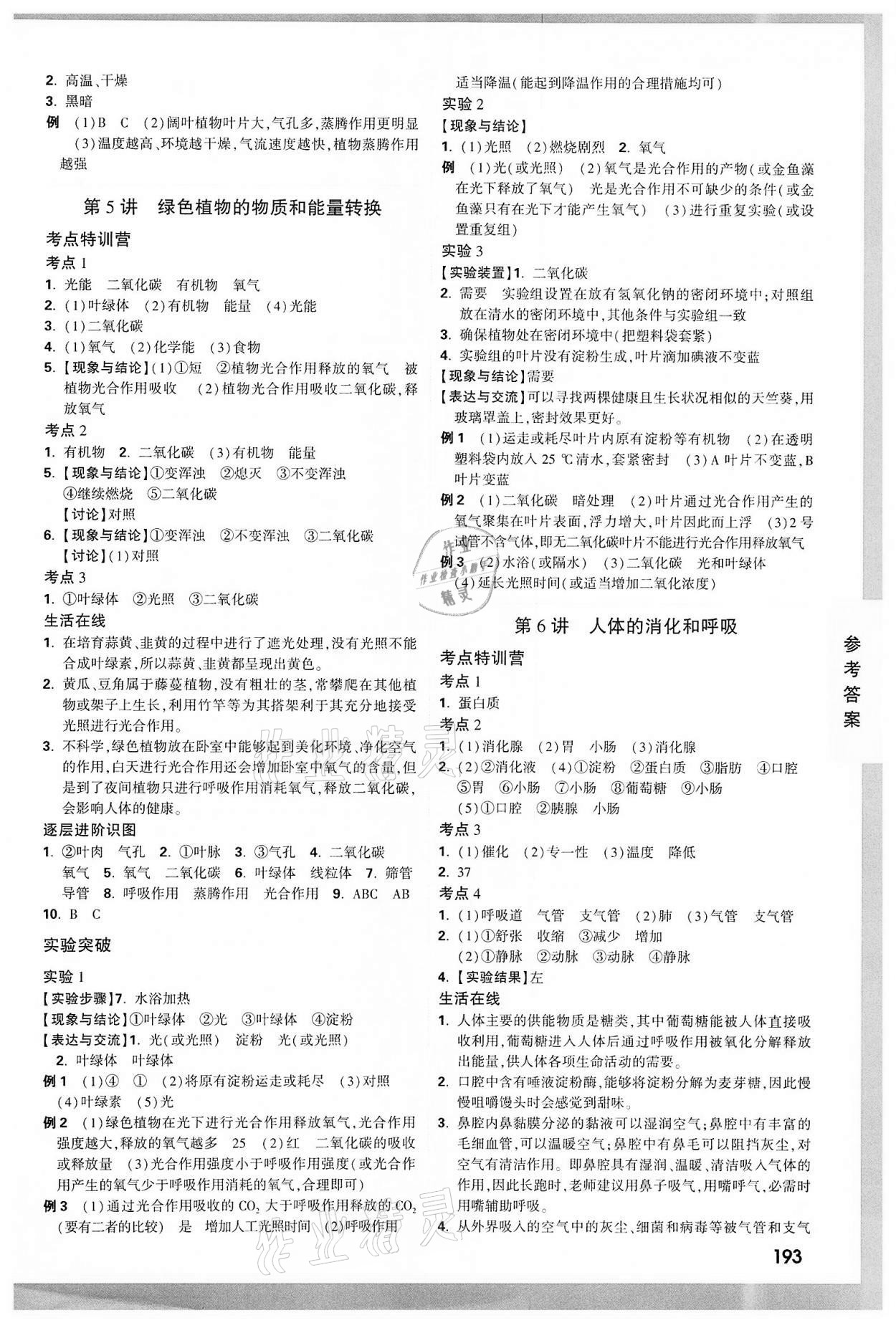 2022年万唯中考试题研究科学中考杭州专版&nbsp;参考答案第3页