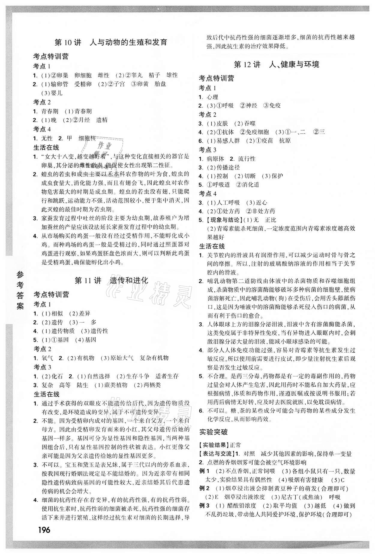 2022年万唯中考试题研究科学中考杭州专版&nbsp;参考答案第6页