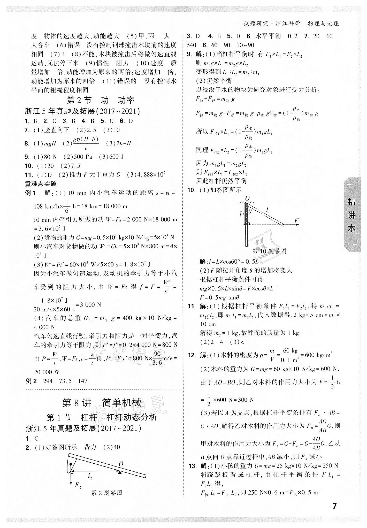 2022年萬唯中考試題研究九年級(jí)地理杭州專版 參考答案第6頁