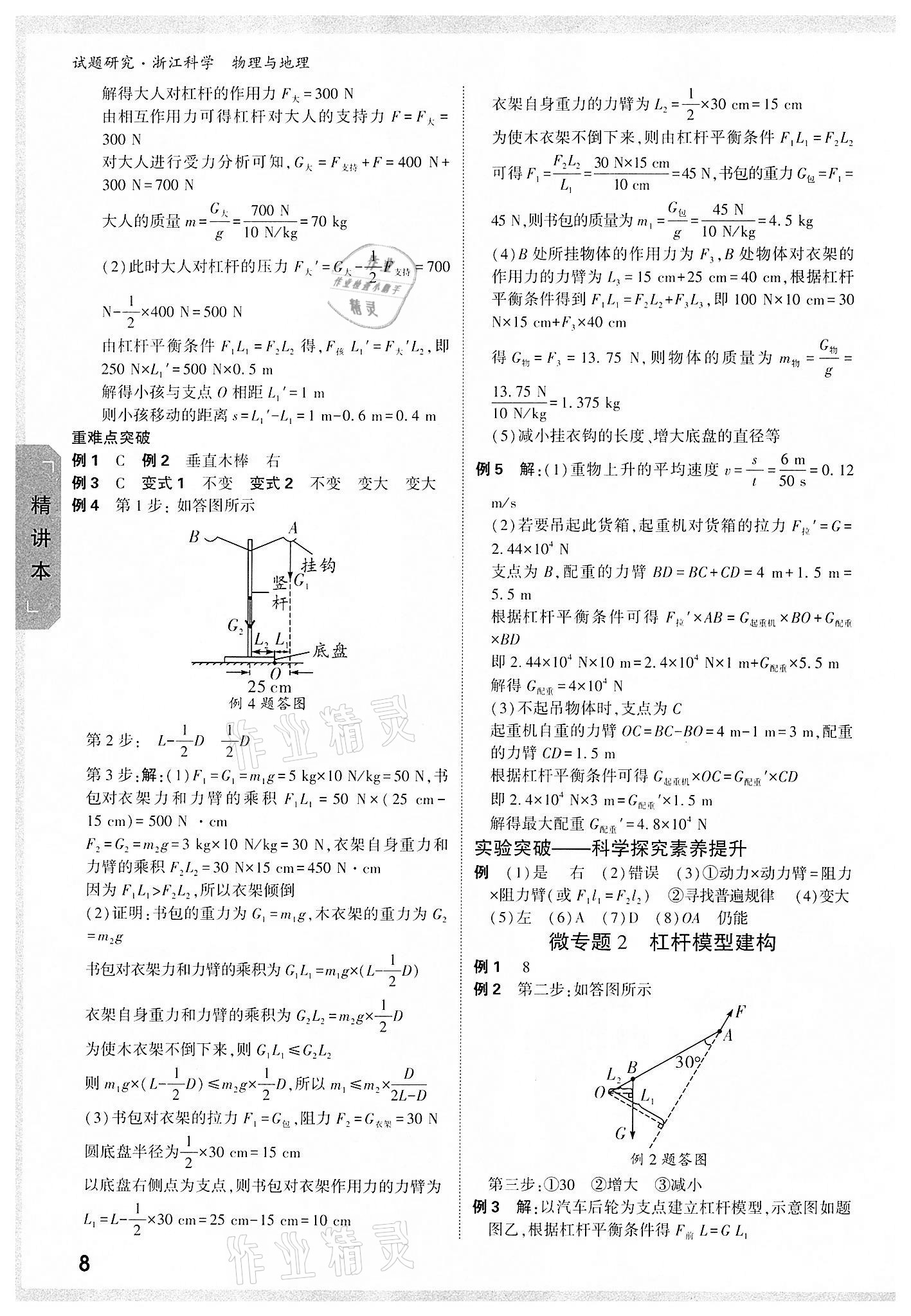 2022年萬唯中考試題研究九年級(jí)地理杭州專版 參考答案第7頁(yè)