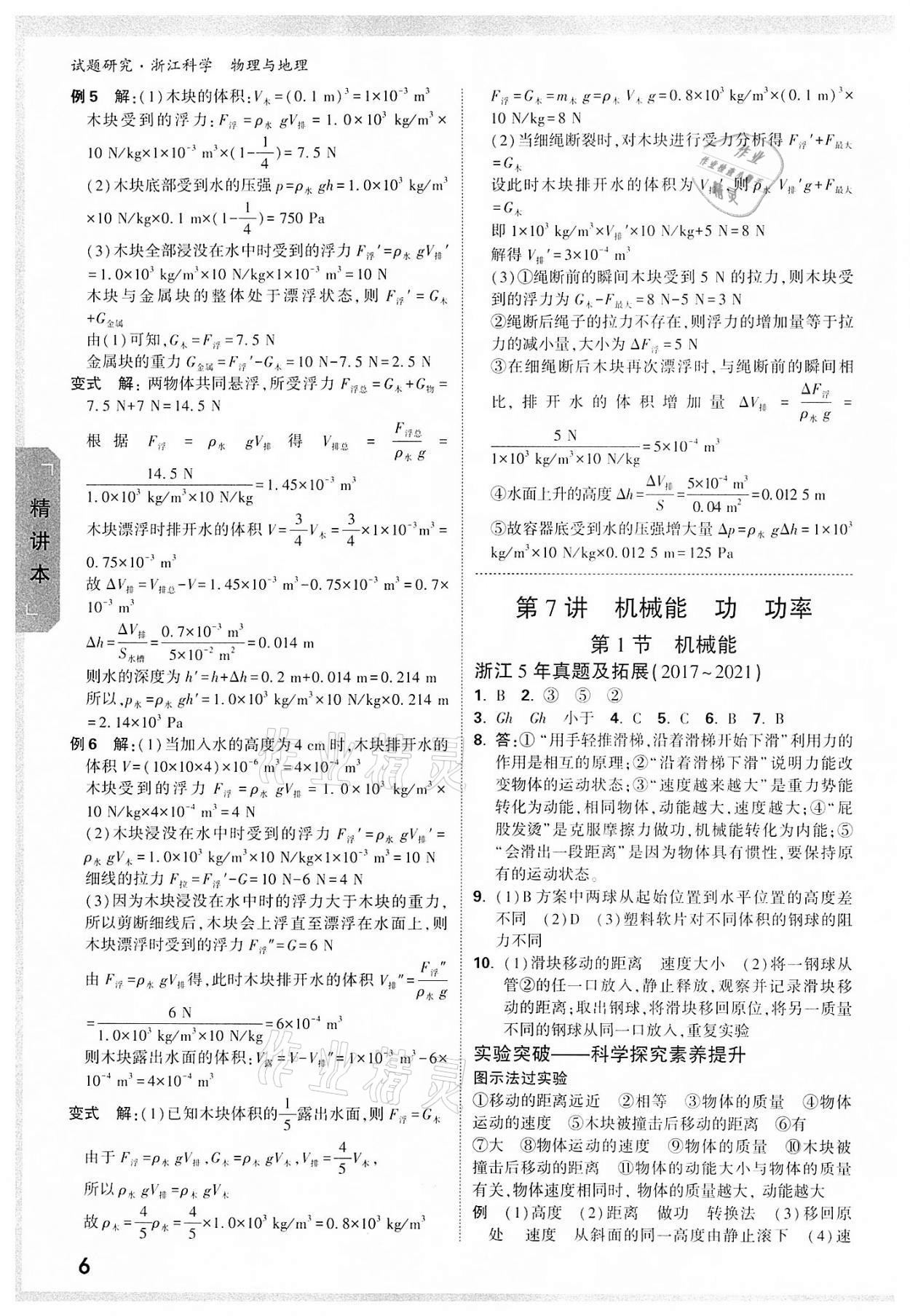 2022年萬(wàn)唯中考試題研究九年級(jí)地理杭州專版 參考答案第5頁(yè)