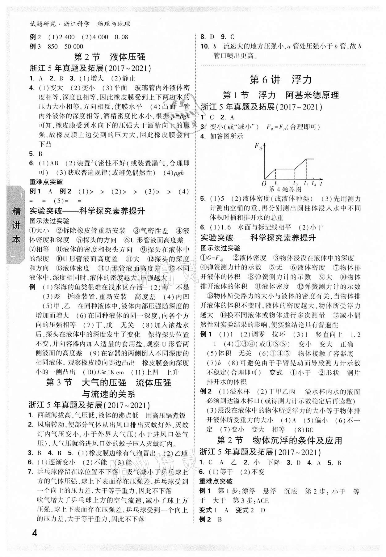 2022年萬(wàn)唯中考試題研究九年級(jí)地理杭州專(zhuān)版 參考答案第3頁(yè)