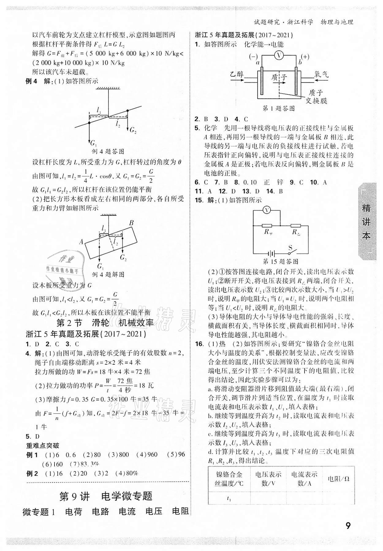 2022年萬唯中考試題研究九年級地理杭州專版 參考答案第8頁