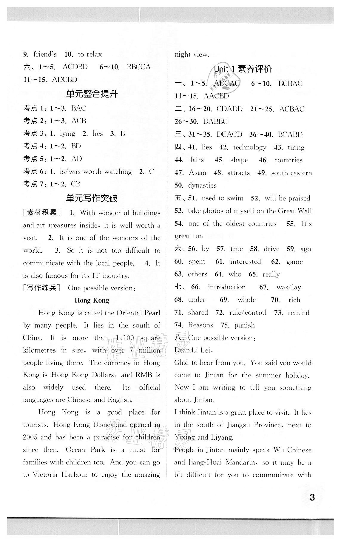 2022年通城学典课时作业本九年级英语下册译林版江苏专版 第3页