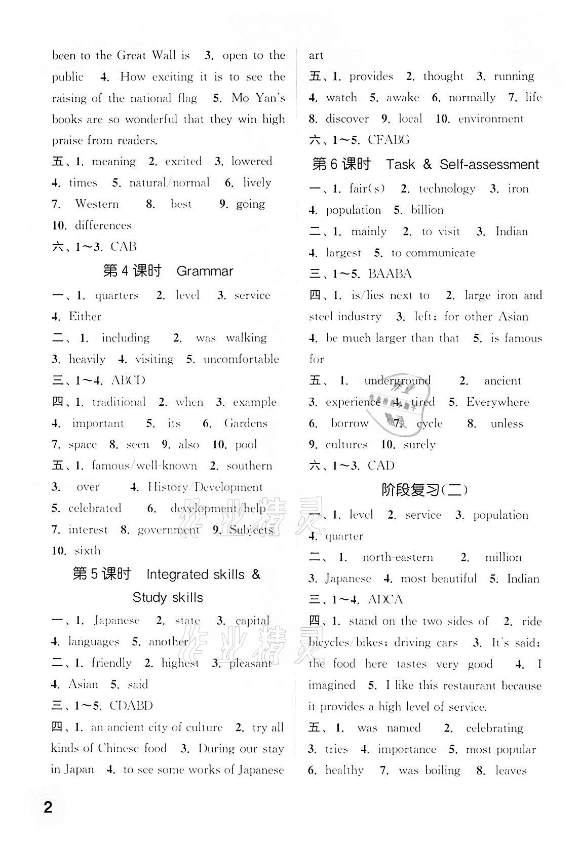 2022年通城學(xué)典課時(shí)作業(yè)本九年級(jí)英語下冊(cè)譯林版江蘇專版 第2頁