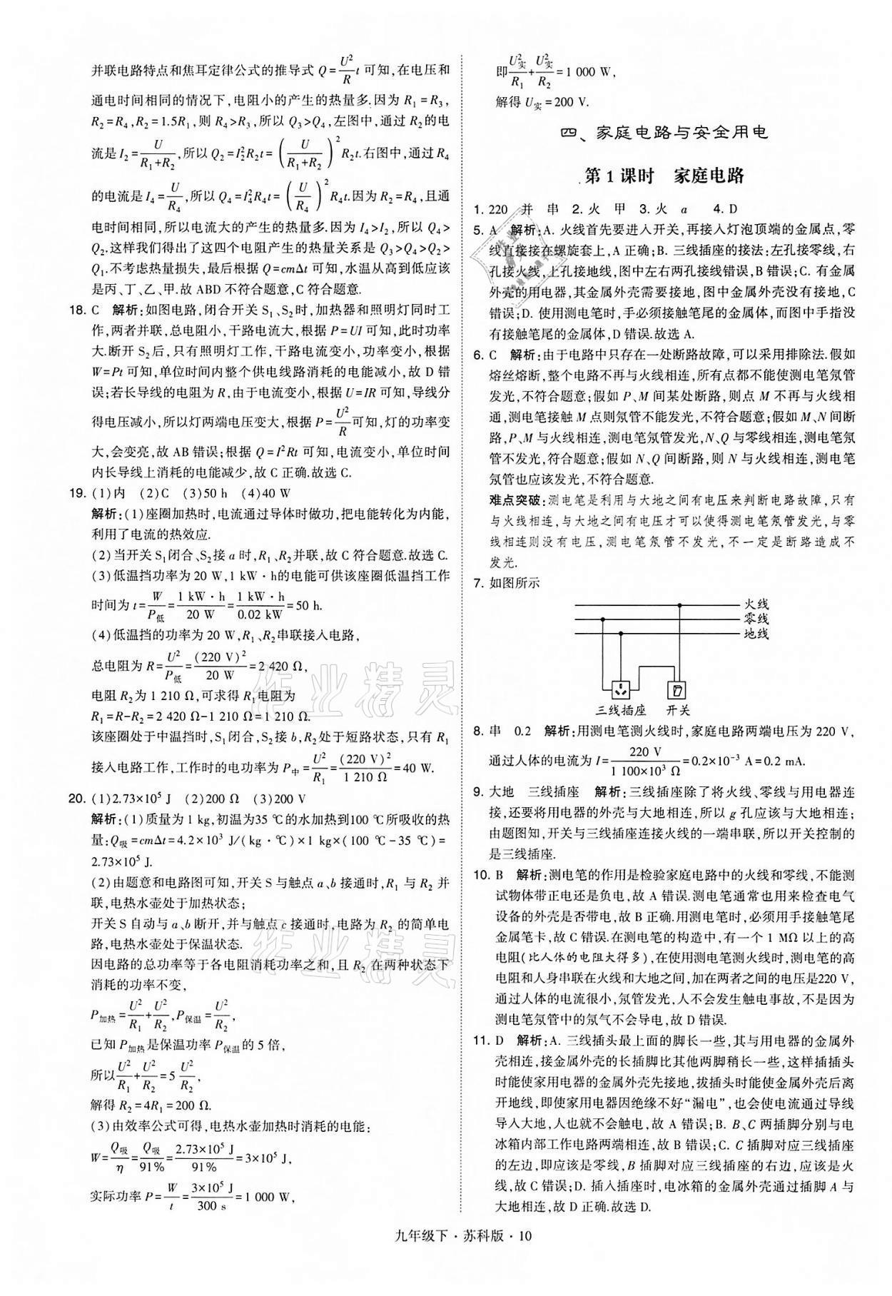 2022年学霸题中题九年级物理下册苏科版 参考答案第10页