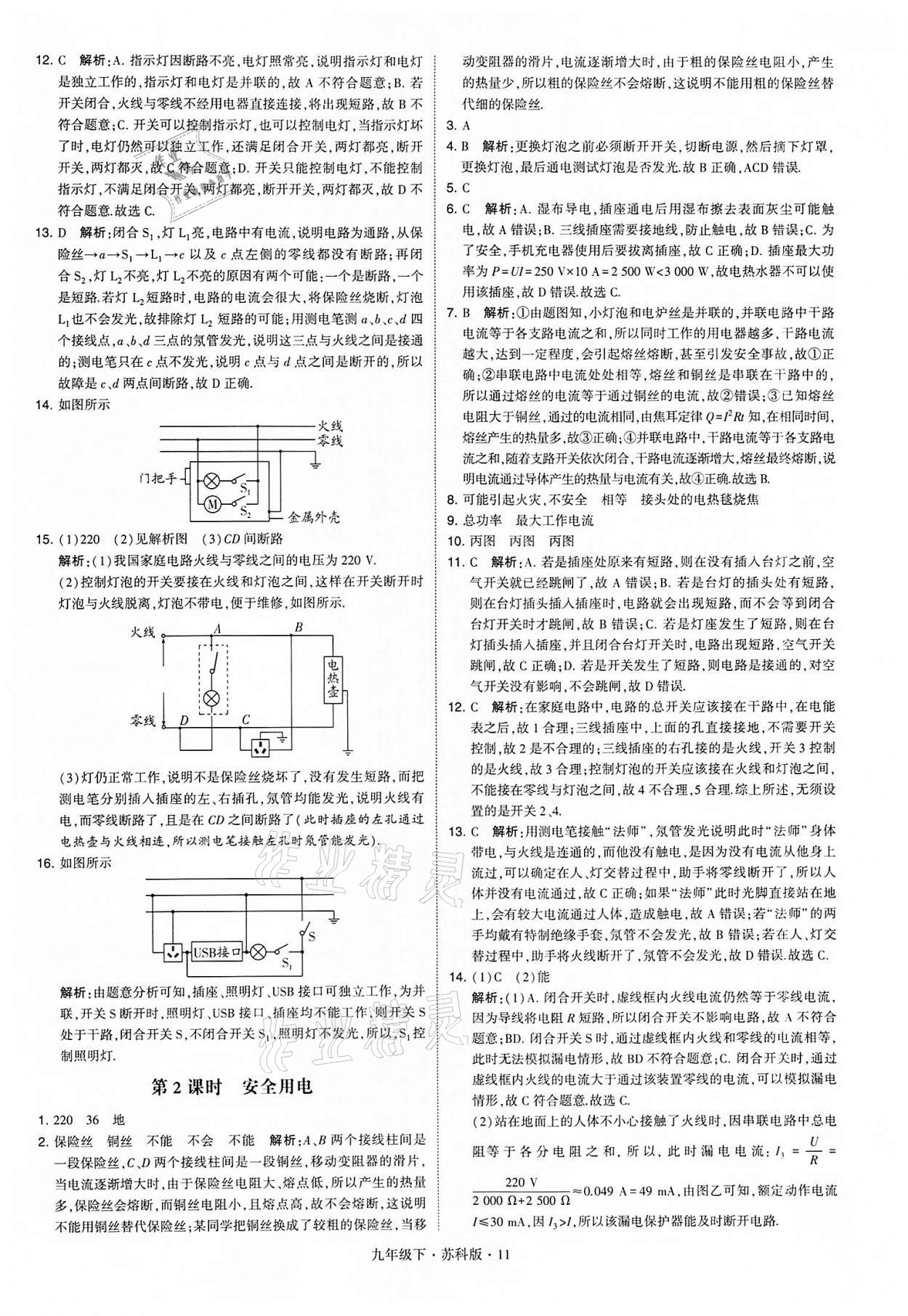 2022年学霸题中题九年级物理下册苏科版 参考答案第11页