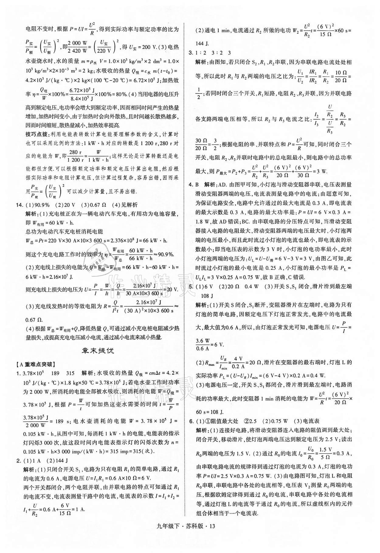 2022年學霸題中題九年級物理下冊蘇科版 參考答案第13頁