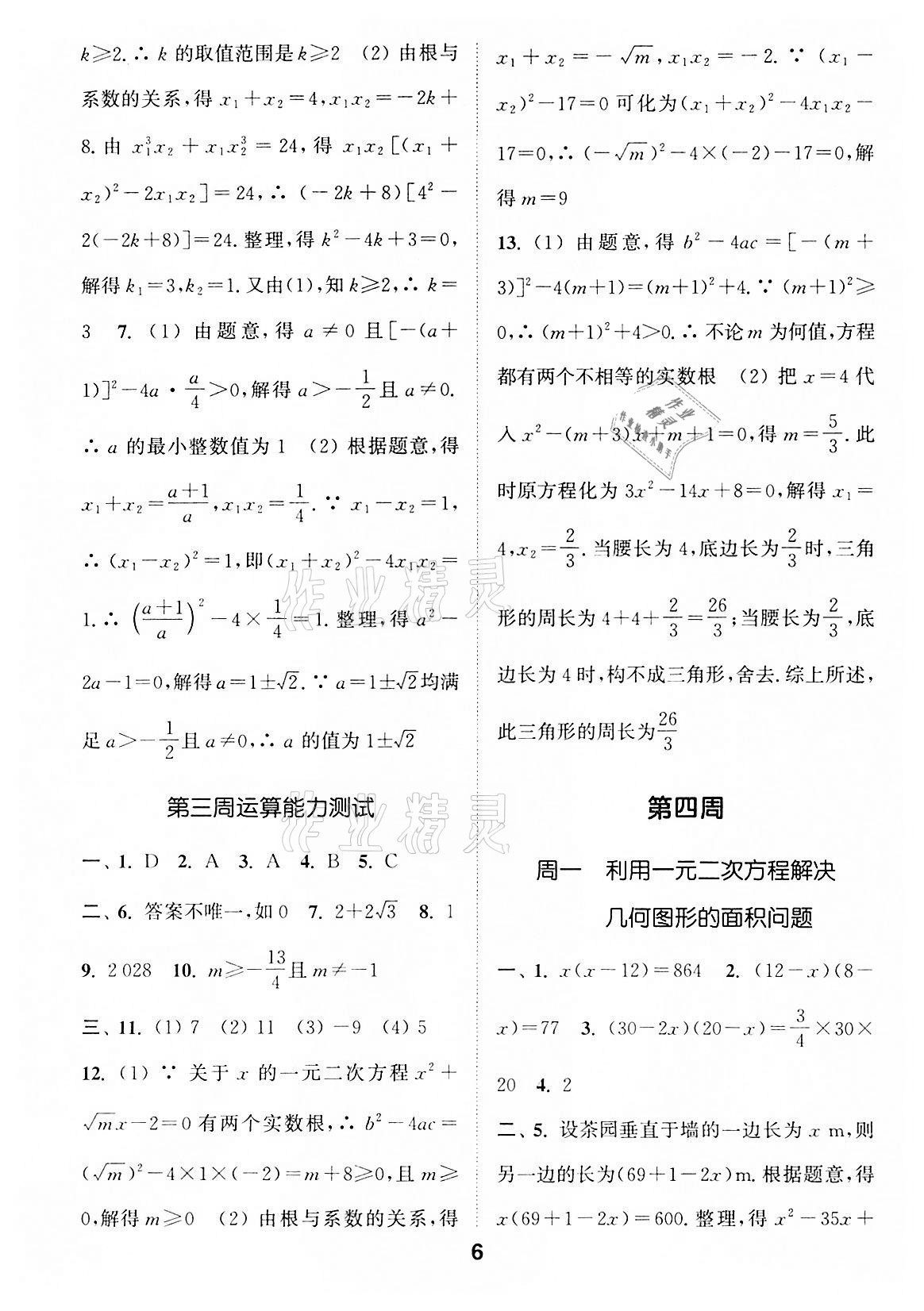 2021年通城学典初中数学运算能手九年级全一册 第6页