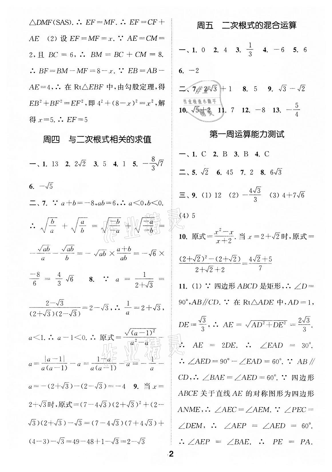 2021年通城學(xué)典初中數(shù)學(xué)運(yùn)算能手九年級(jí)全一冊(cè) 第2頁