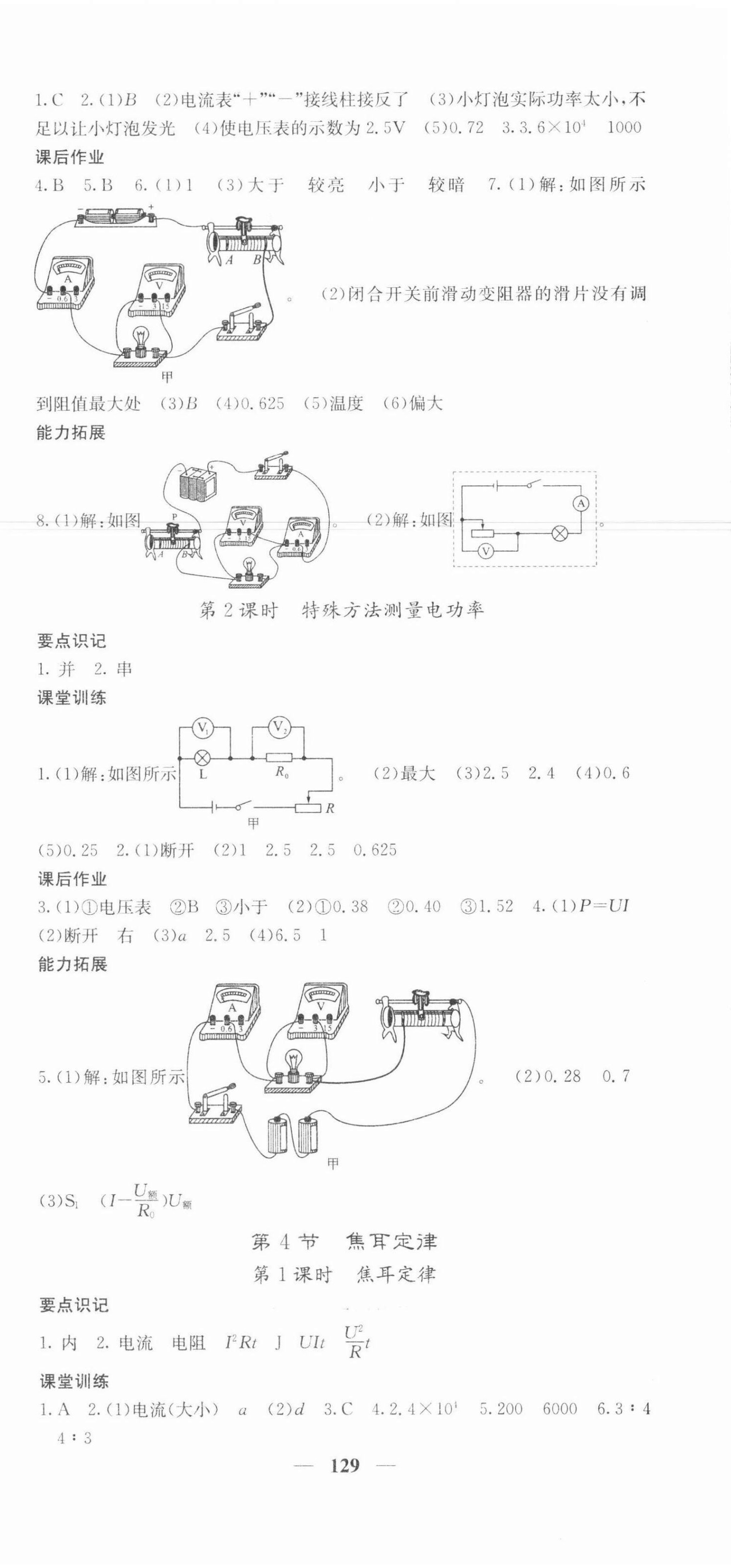 2022年课堂点睛九年级物理下册人教版 第3页