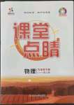 2022年課堂點(diǎn)睛九年級物理下冊人教版