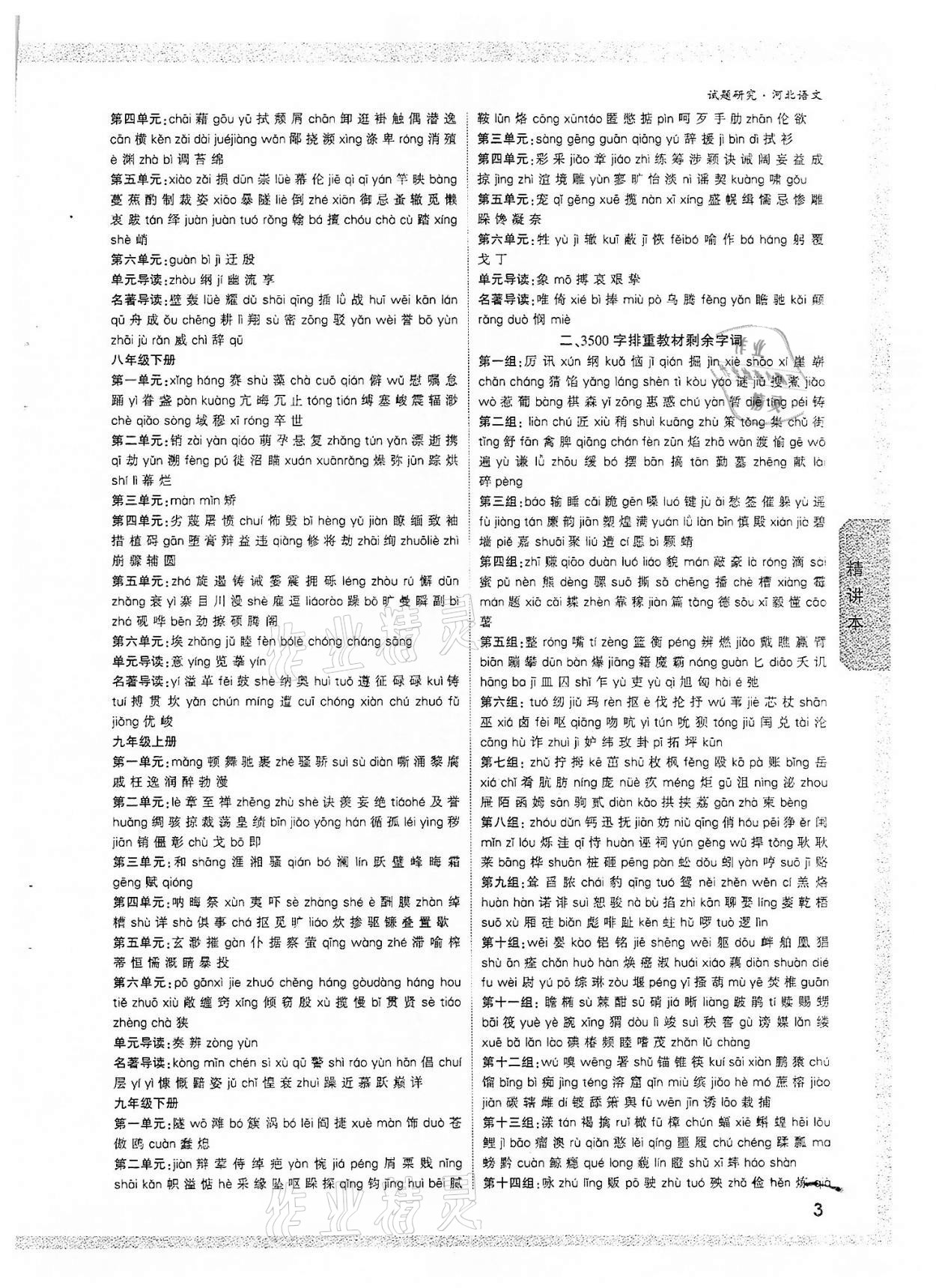 2022年萬(wàn)唯中考試題研究語(yǔ)文河北專版 參考答案第2頁(yè)