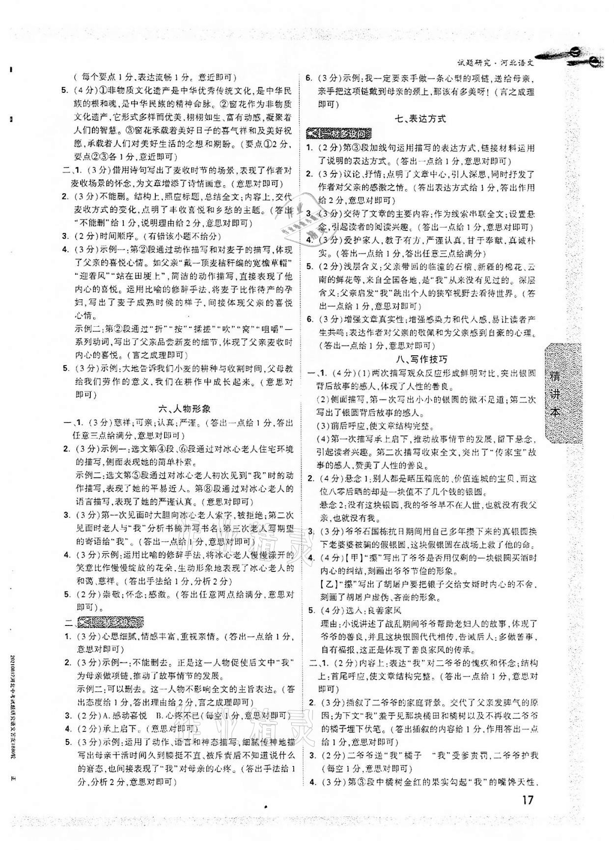 2022年万唯中考试题研究语文河北专版 参考答案第16页