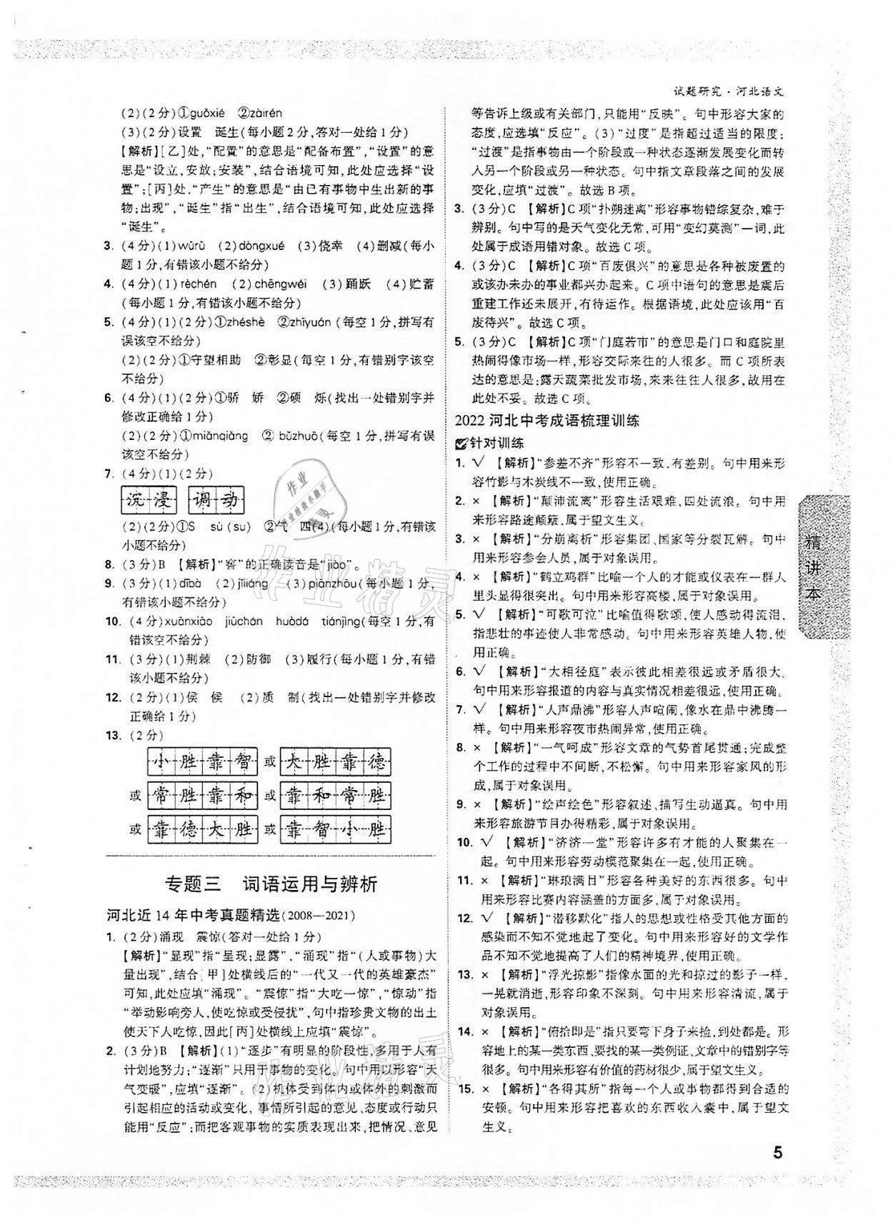 2022年万唯中考试题研究语文河北专版 参考答案第4页