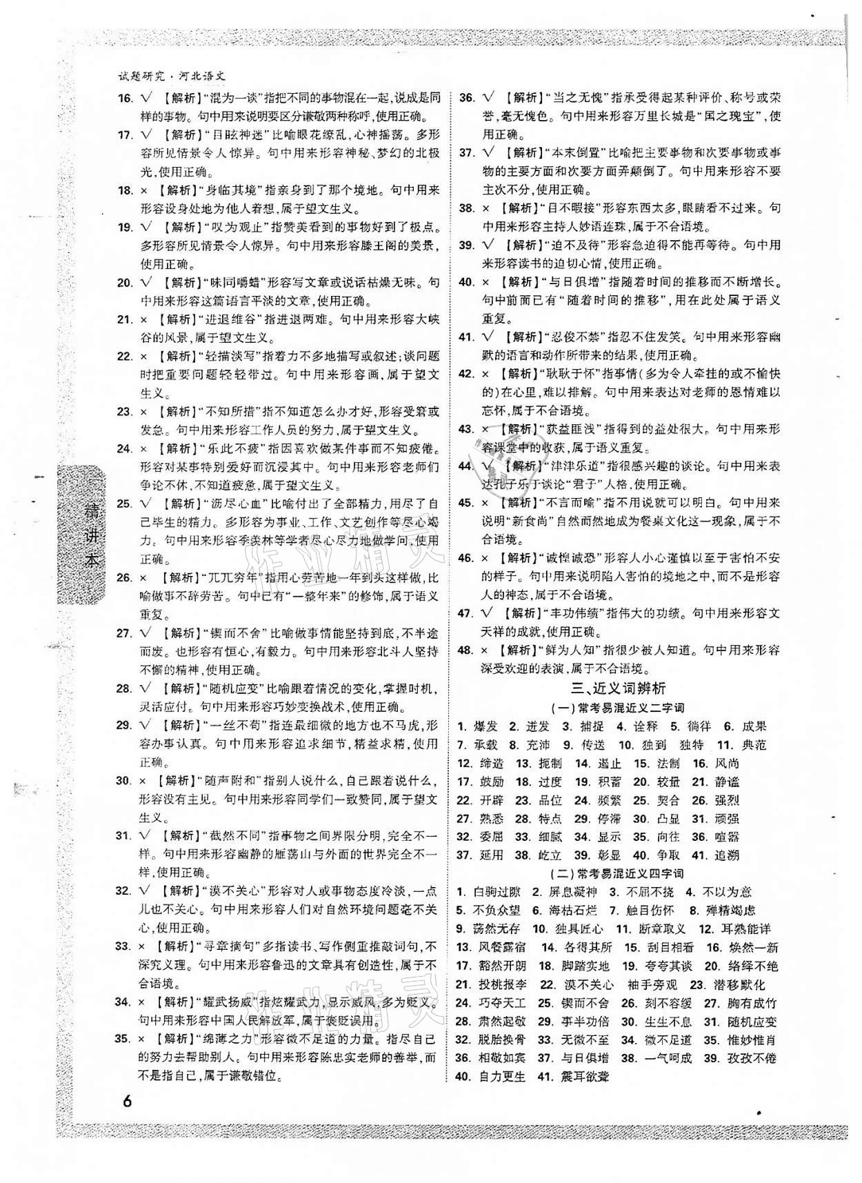 2022年万唯中考试题研究语文河北专版 参考答案第5页