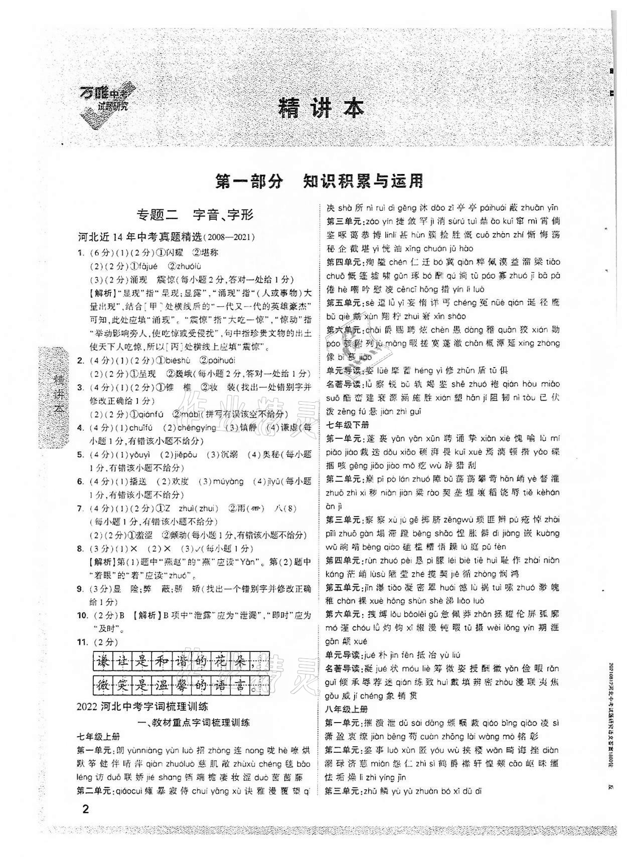 2022年万唯中考试题研究语文河北专版 参考答案第1页