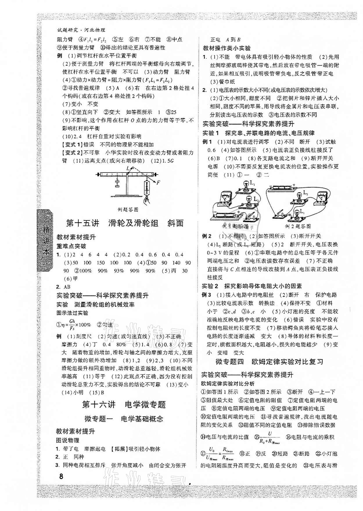 2022年萬(wàn)唯中考試題研究物理河北專版 參考答案第7頁(yè)