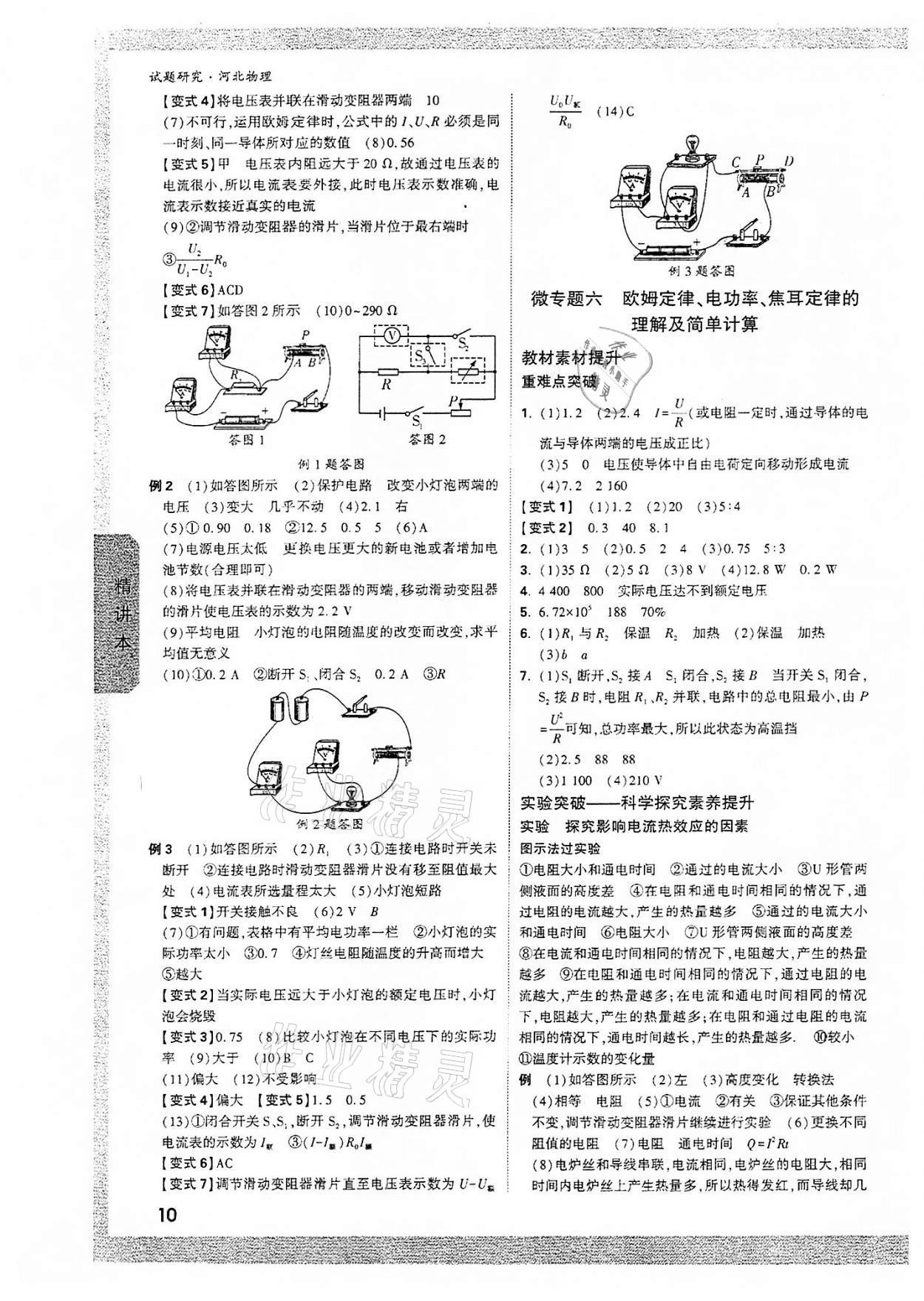 2022年萬唯中考試題研究物理河北專版 參考答案第9頁