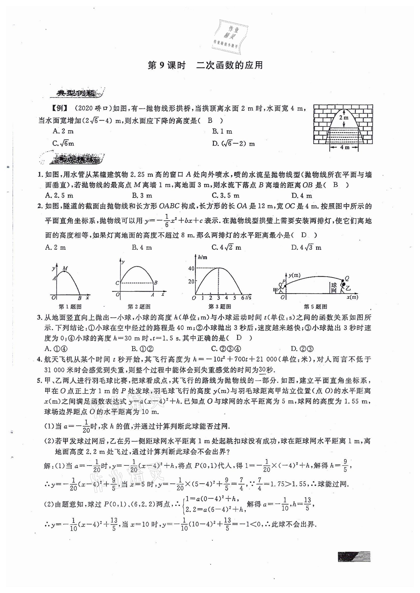 2022年新动力元月调考针对性训练九年级数学中考用书人教版 参考答案第9页