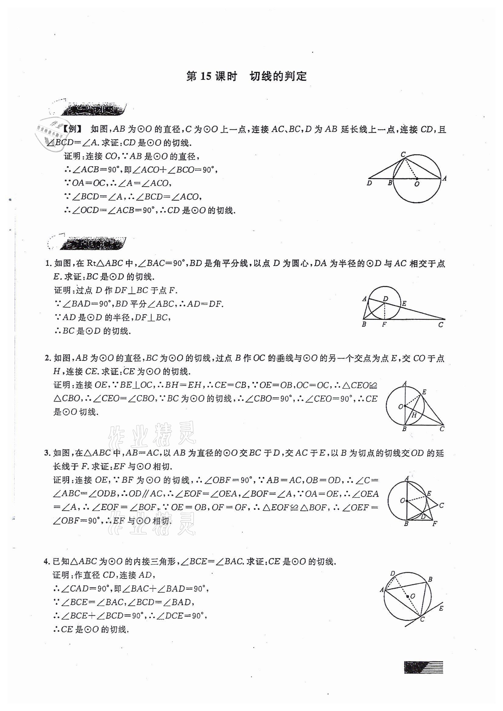 2022年新动力元月调考针对性训练九年级数学中考用书人教版 参考答案第15页