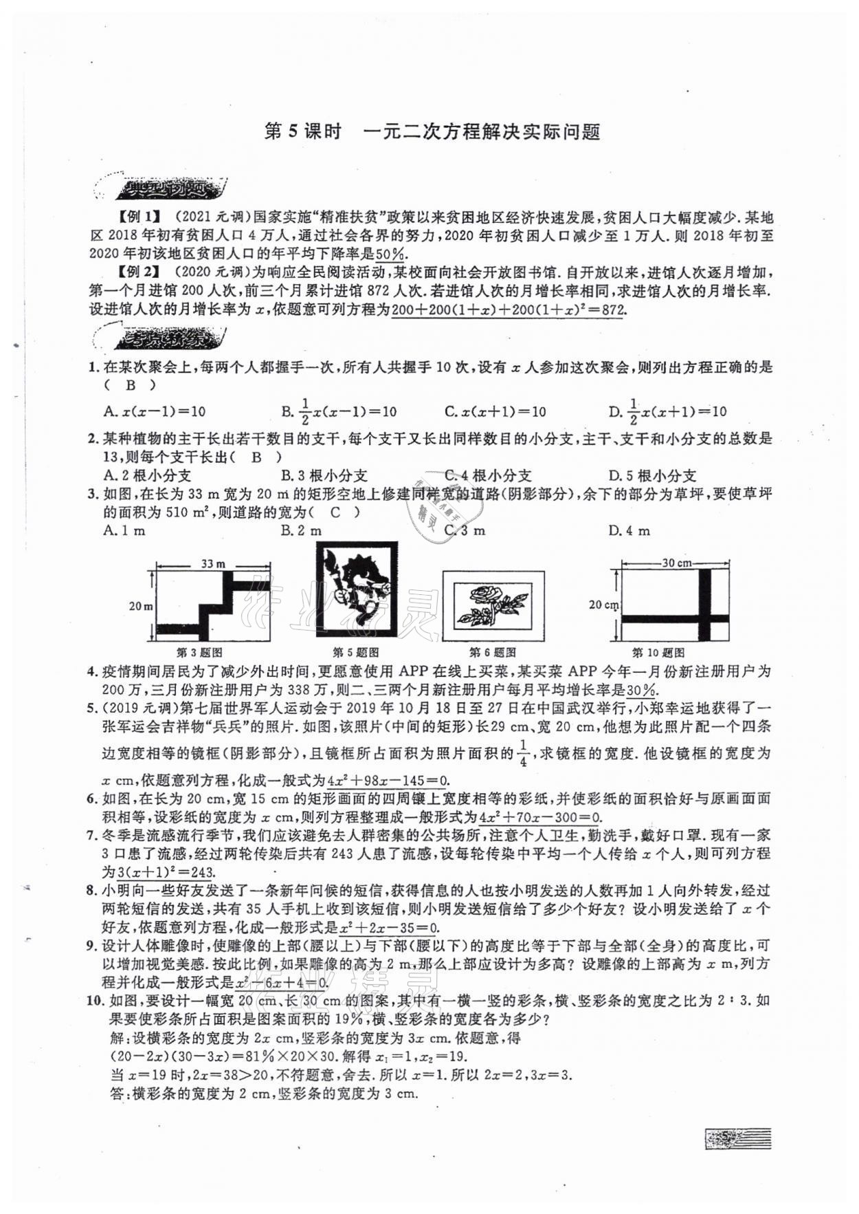 2022年新动力元月调考针对性训练九年级数学中考用书人教版 参考答案第5页