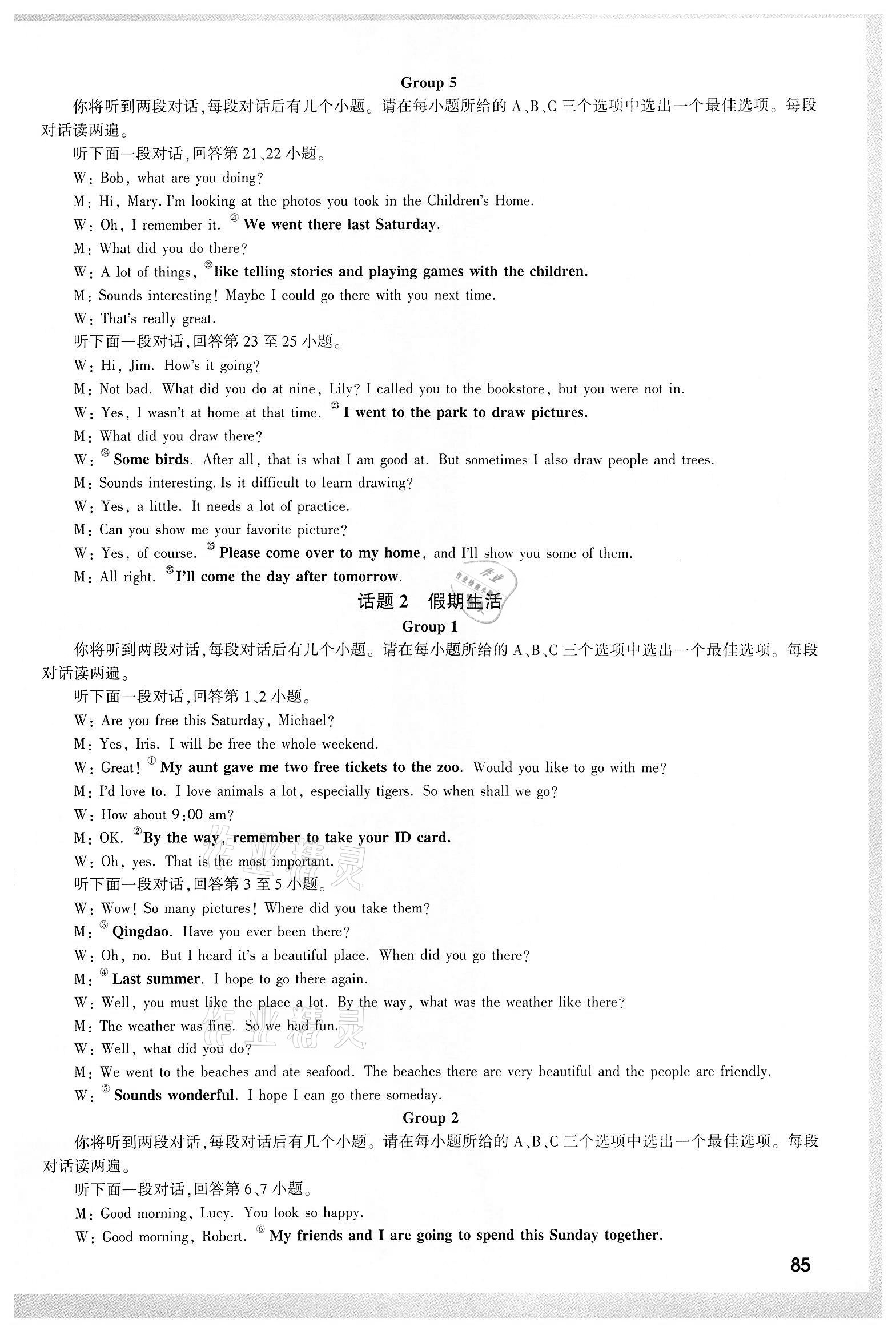 2022年萬唯中考聽力特訓營九年級英語中考用書通用版安徽專版 參考答案第12頁