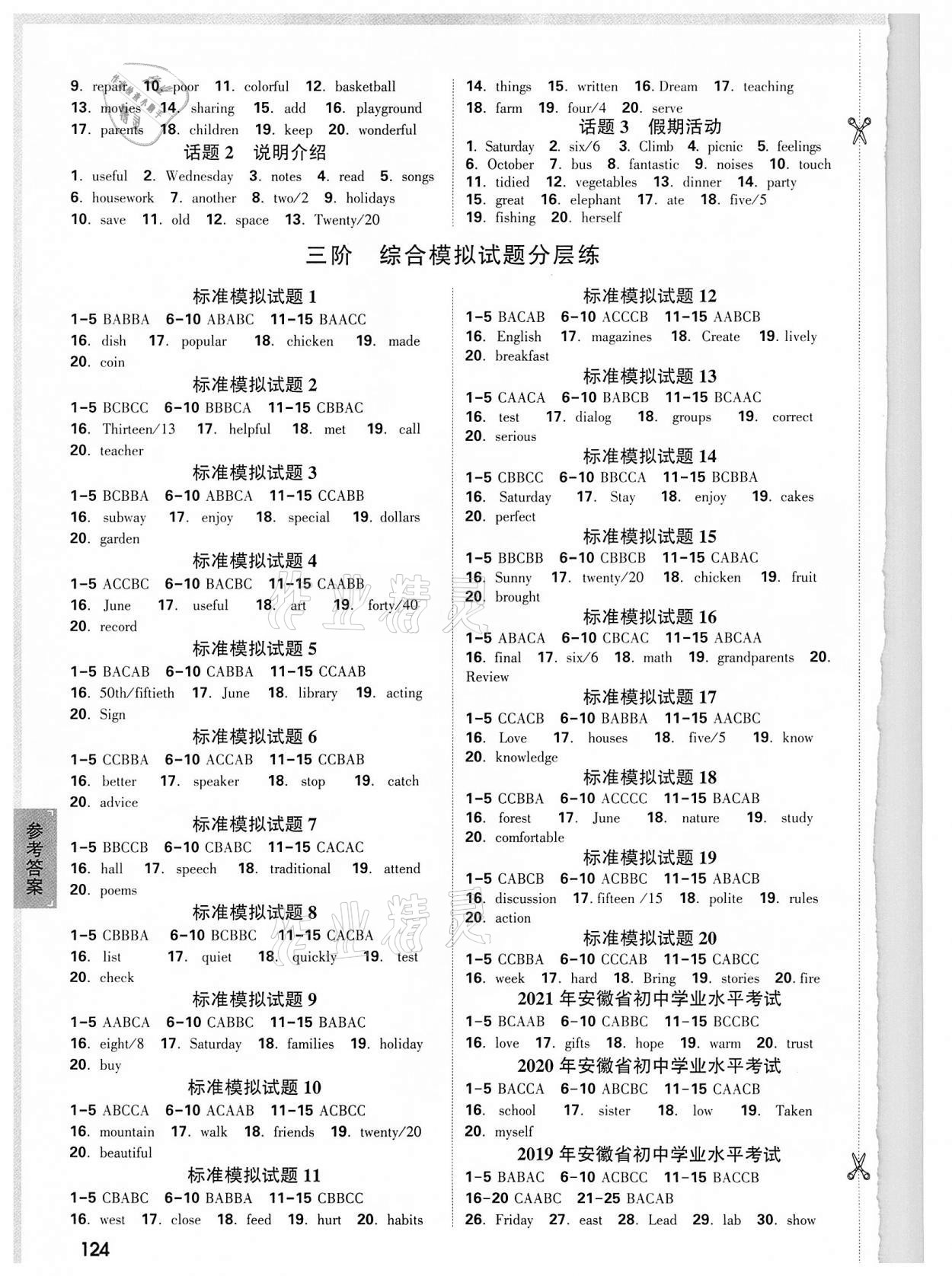 2022年萬唯中考聽力特訓營九年級英語中考用書通用版安徽專版 參考答案第2頁