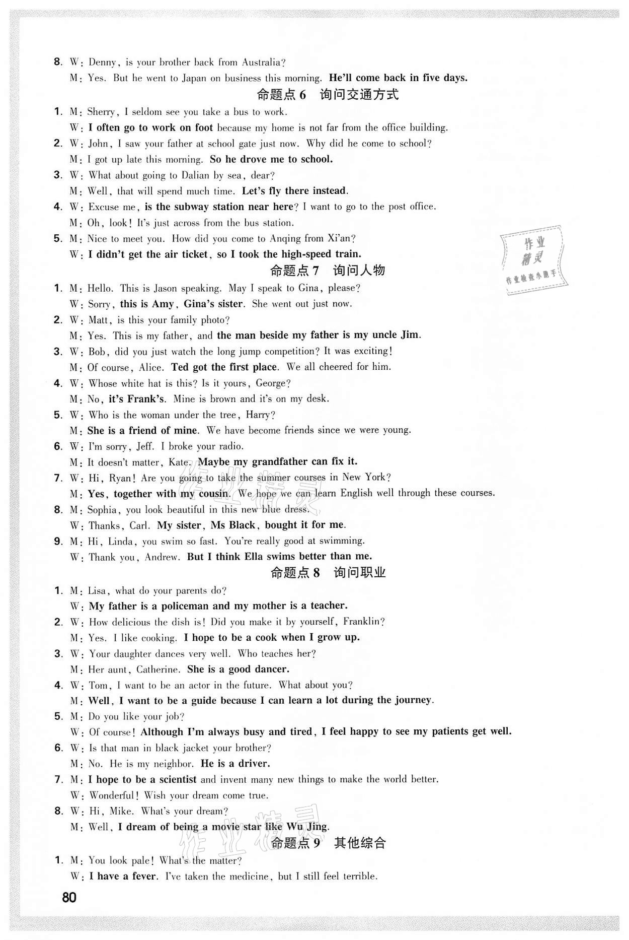 2022年萬唯中考聽力特訓營九年級英語中考用書通用版安徽專版 參考答案第7頁