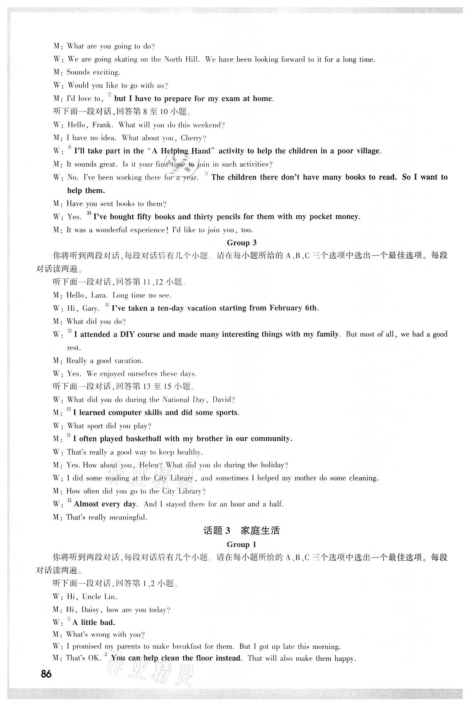 2022年萬唯中考聽力特訓營九年級英語中考用書通用版安徽專版 參考答案第13頁