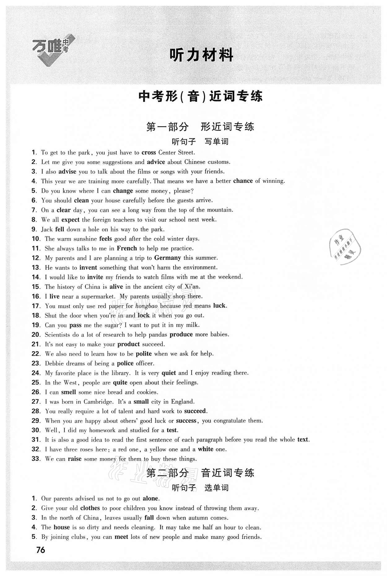 2022年萬唯中考聽力特訓營九年級英語中考用書通用版安徽專版 參考答案第3頁