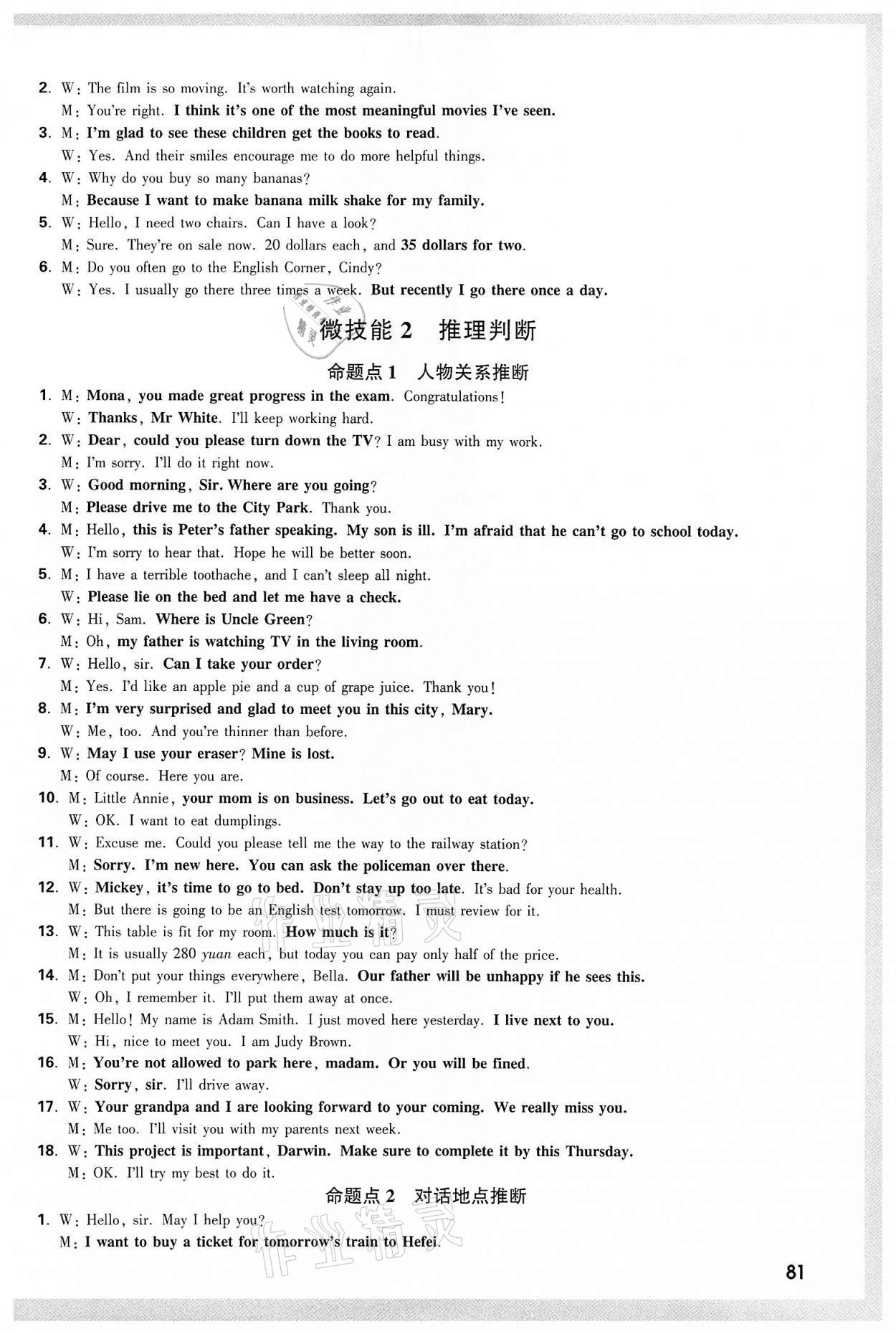 2022年萬唯中考聽力特訓營九年級英語中考用書通用版安徽專版 參考答案第8頁