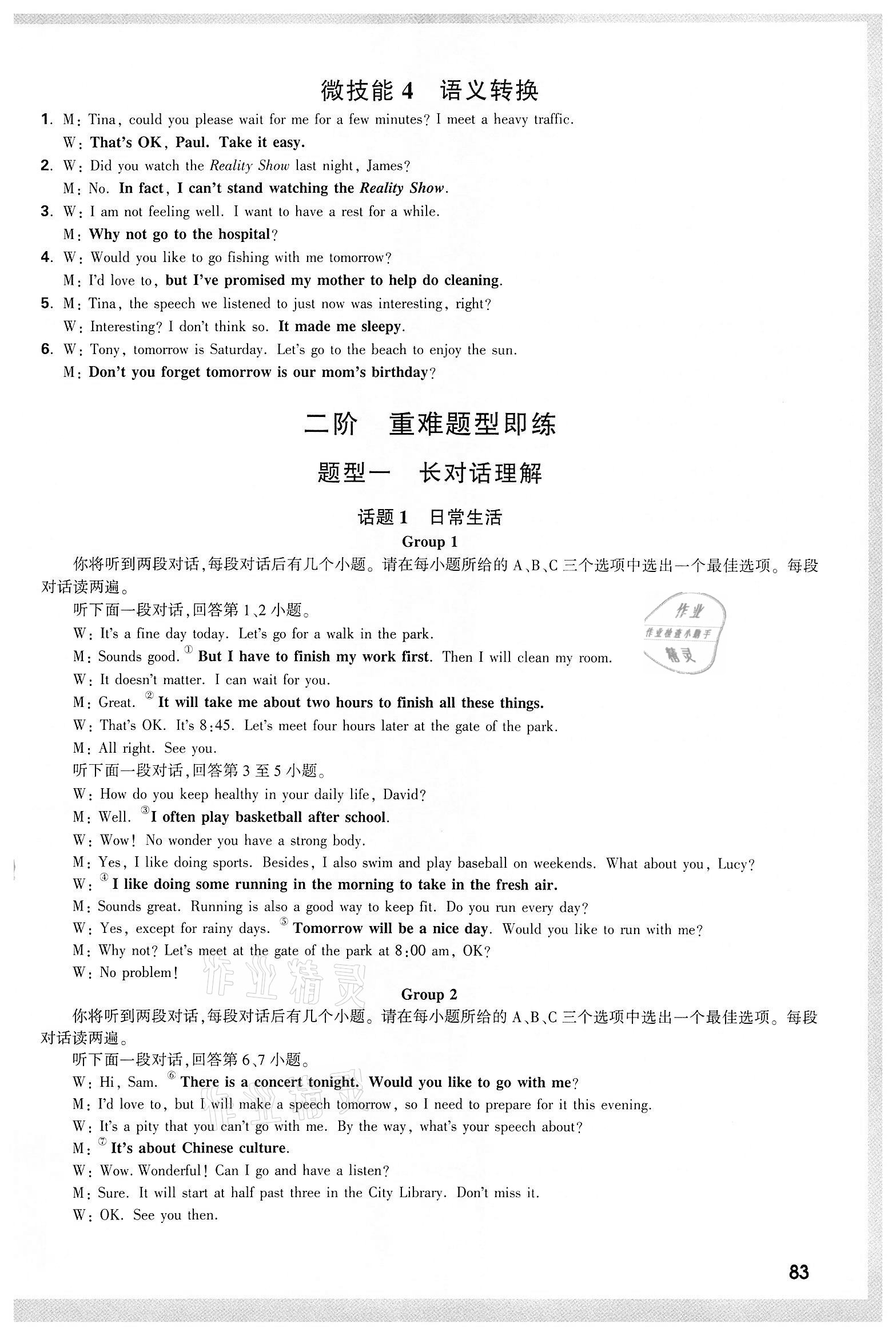 2022年萬唯中考聽力特訓營九年級英語中考用書通用版安徽專版 參考答案第10頁