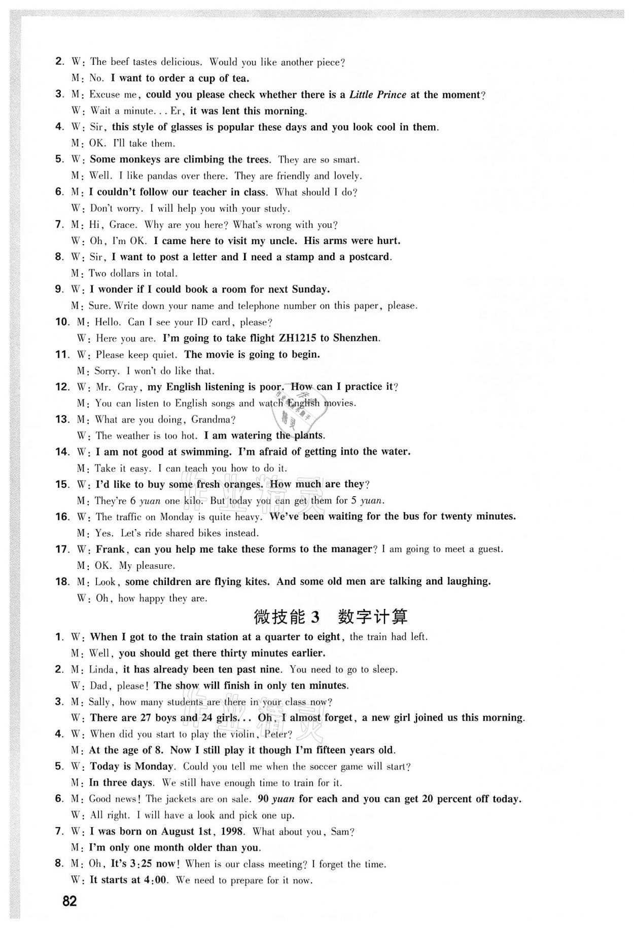 2022年万唯中考听力特训营九年级英语中考用书通用版安徽专版&nbsp;参考答案第9页