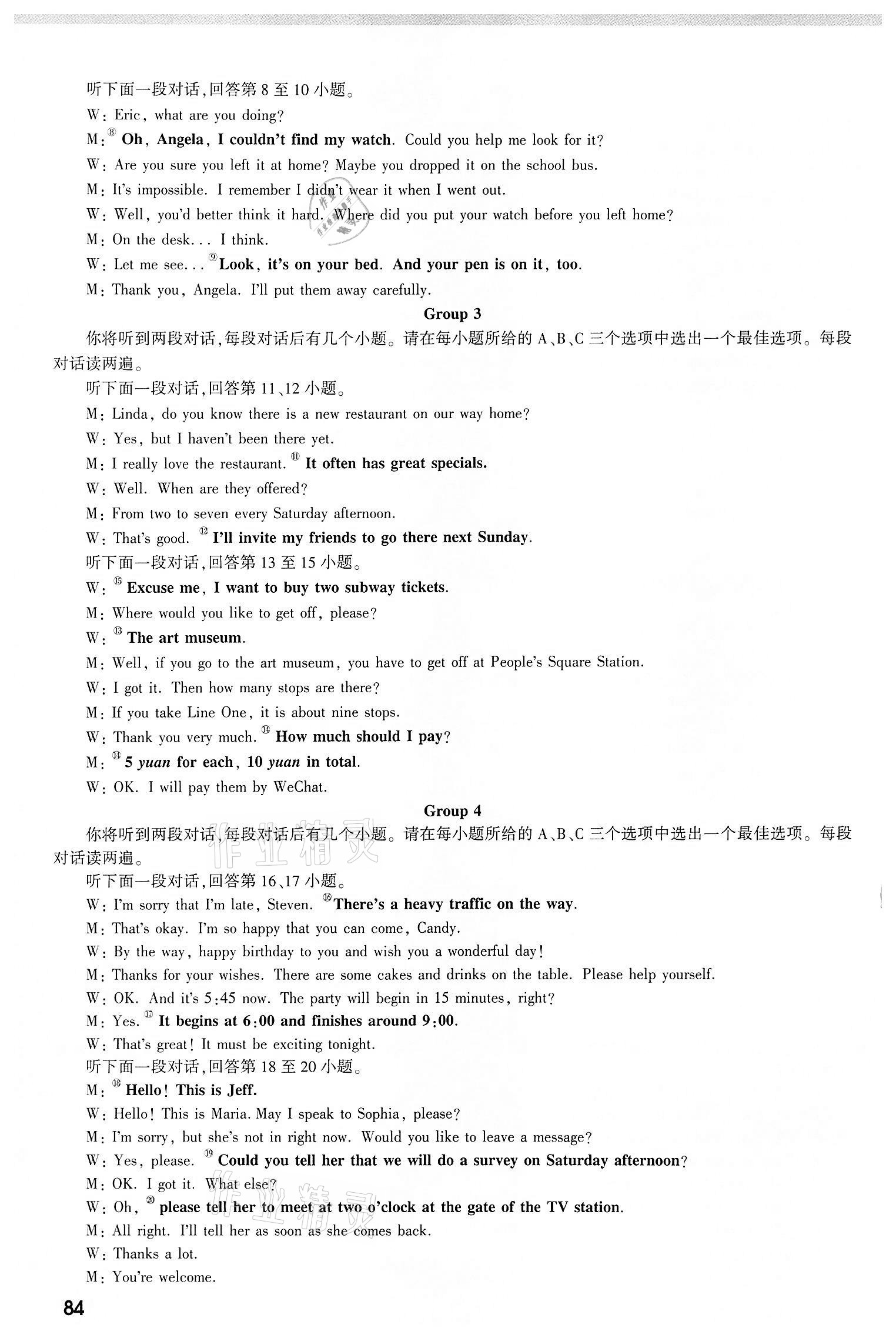2022年萬唯中考聽力特訓營九年級英語中考用書通用版安徽專版 參考答案第11頁