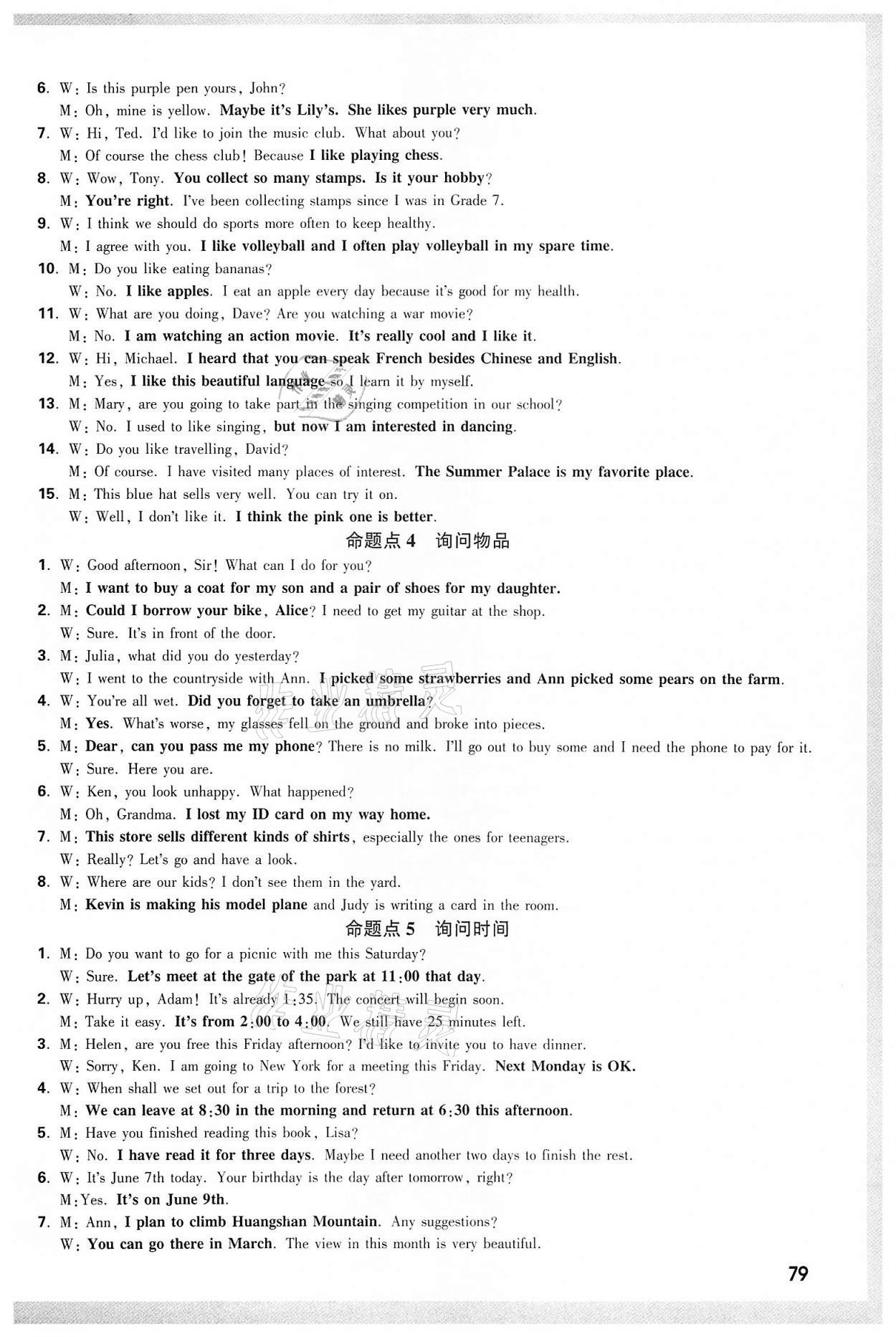 2022年萬唯中考聽力特訓營九年級英語中考用書通用版安徽專版 參考答案第6頁