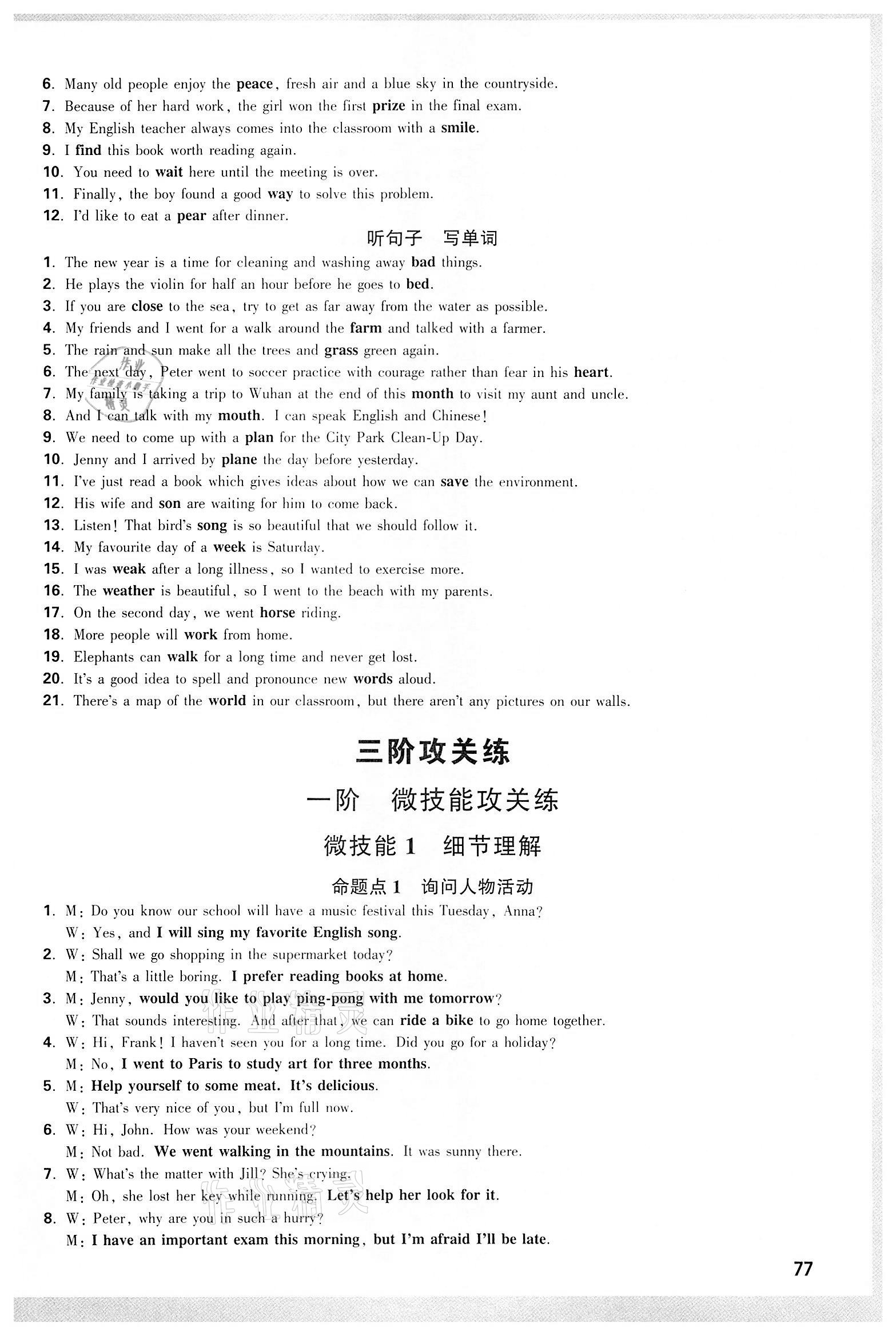 2022年萬唯中考聽力特訓營九年級英語中考用書通用版安徽專版 參考答案第4頁