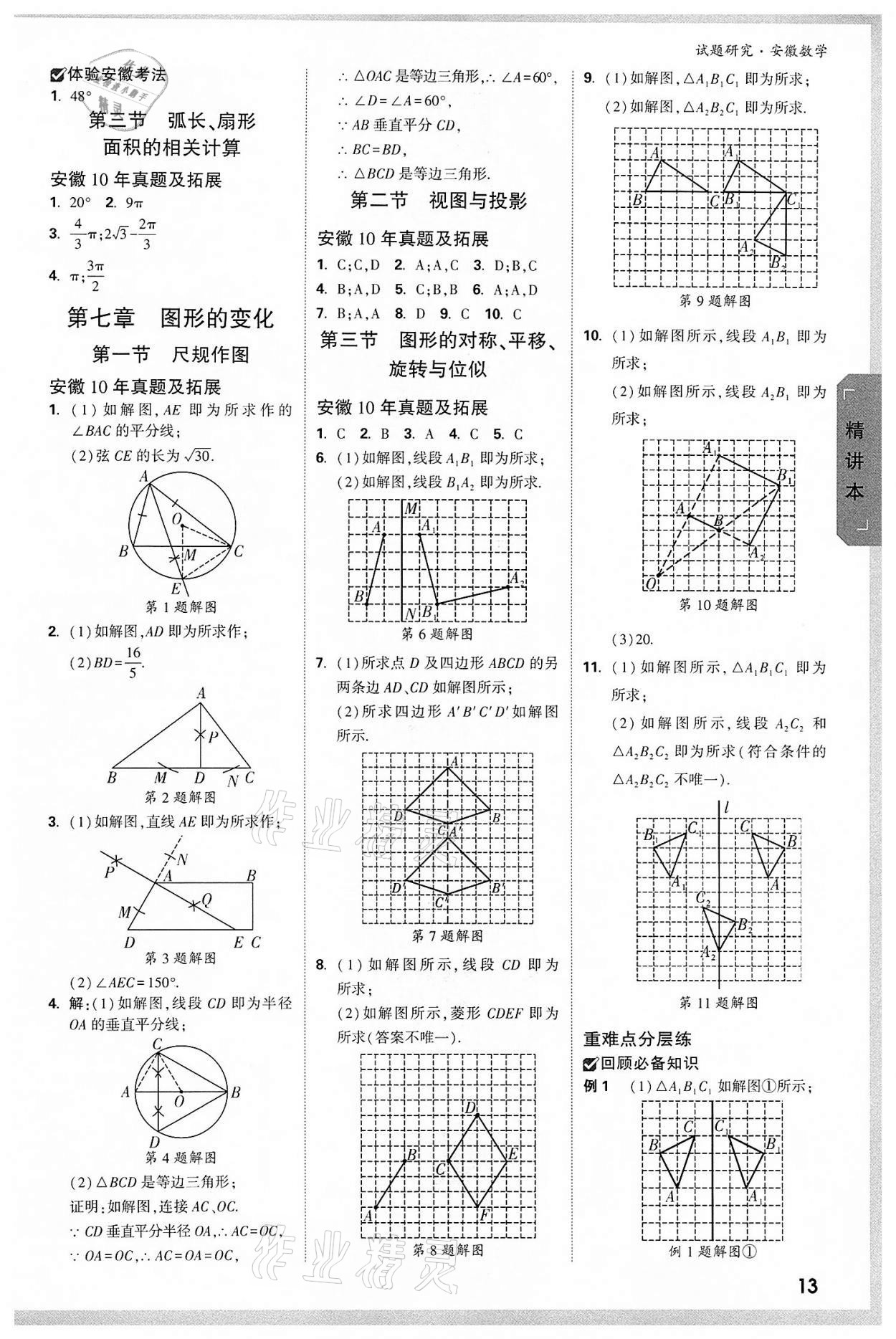 2022年萬(wàn)唯中考試題研究九年級(jí)數(shù)學(xué)中考用書(shū)人教版安徽專(zhuān)版 參考答案第12頁(yè)