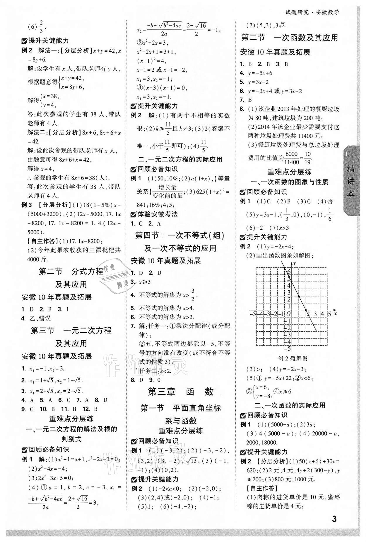 2022年萬唯中考試題研究九年級數(shù)學(xué)中考用書人教版安徽專版 參考答案第2頁