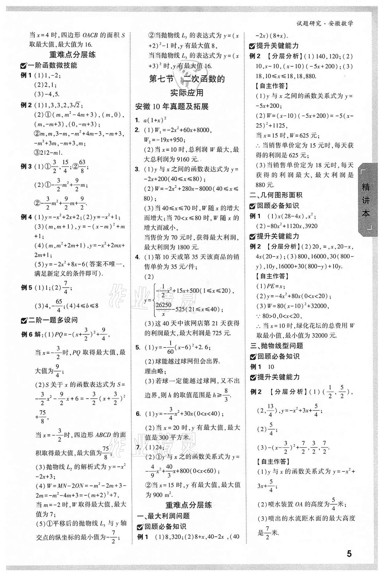 2022年萬唯中考試題研究九年級數學中考用書人教版安徽專版 參考答案第4頁