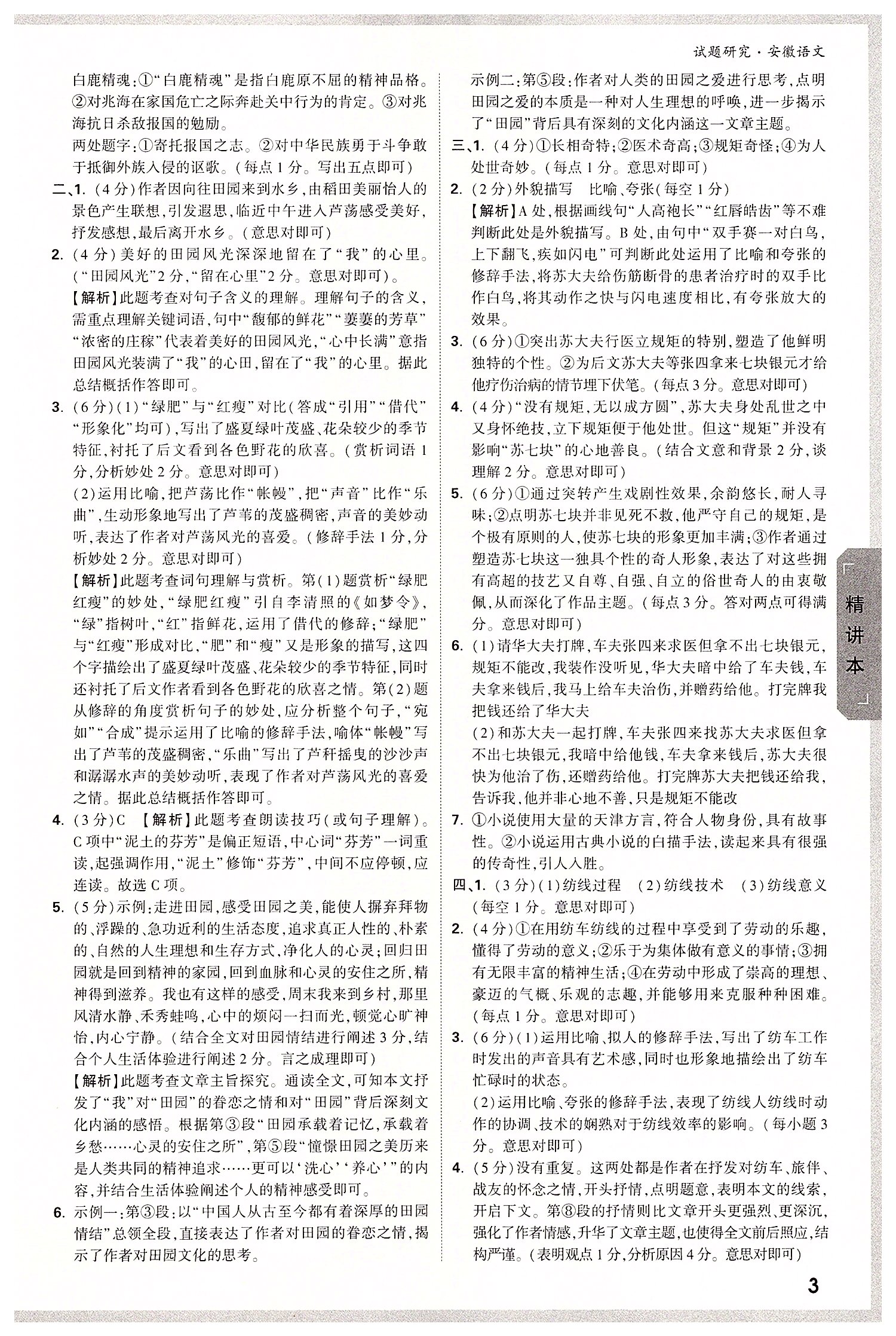 2022年萬(wàn)唯中考試題研究語(yǔ)文中考人教版安徽專(zhuān)版 參考答案第2頁(yè)