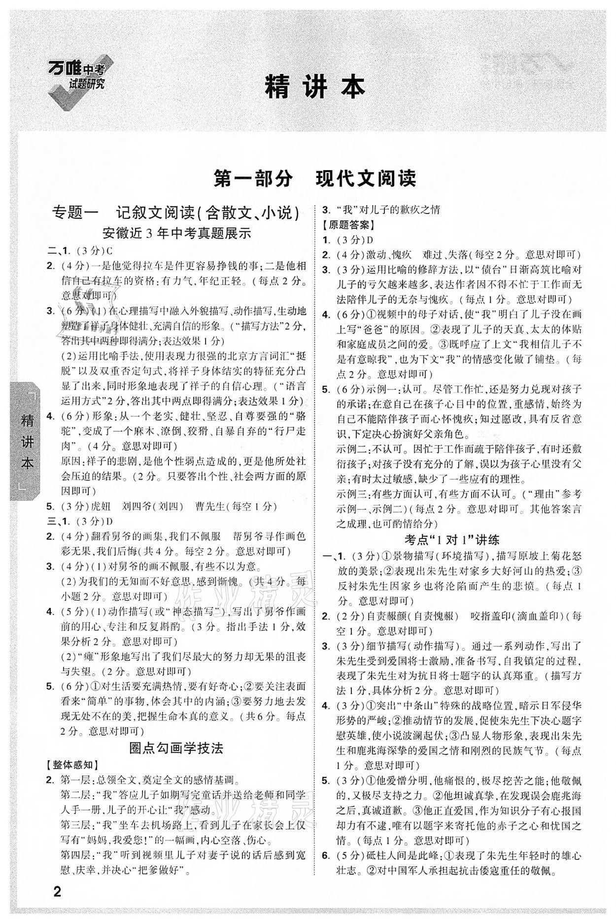 2022年万唯中考试题研究语文中考人教版安徽专版 参考答案第1页