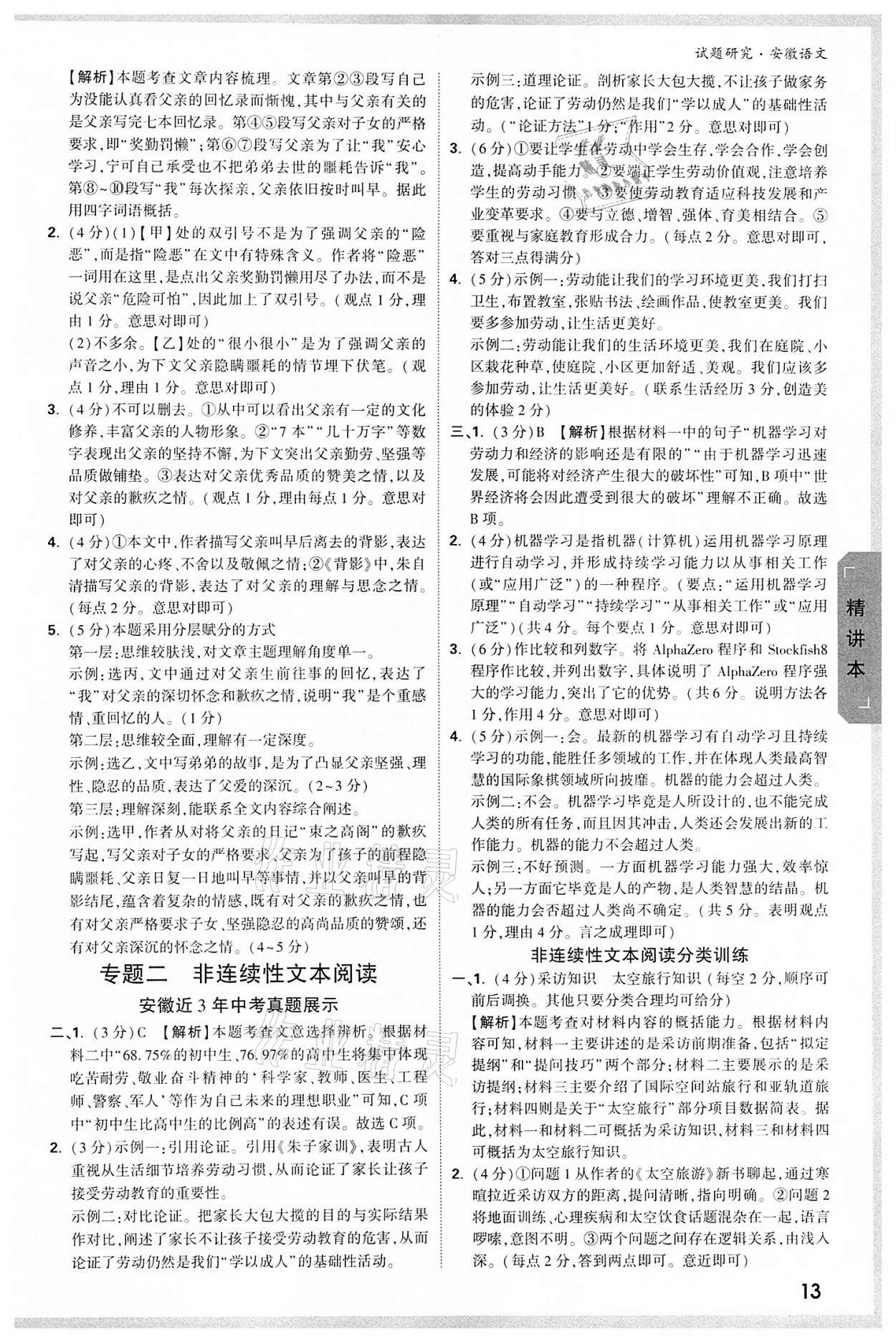 2022年萬唯中考試題研究語(yǔ)文中考人教版安徽專版 參考答案第12頁(yè)