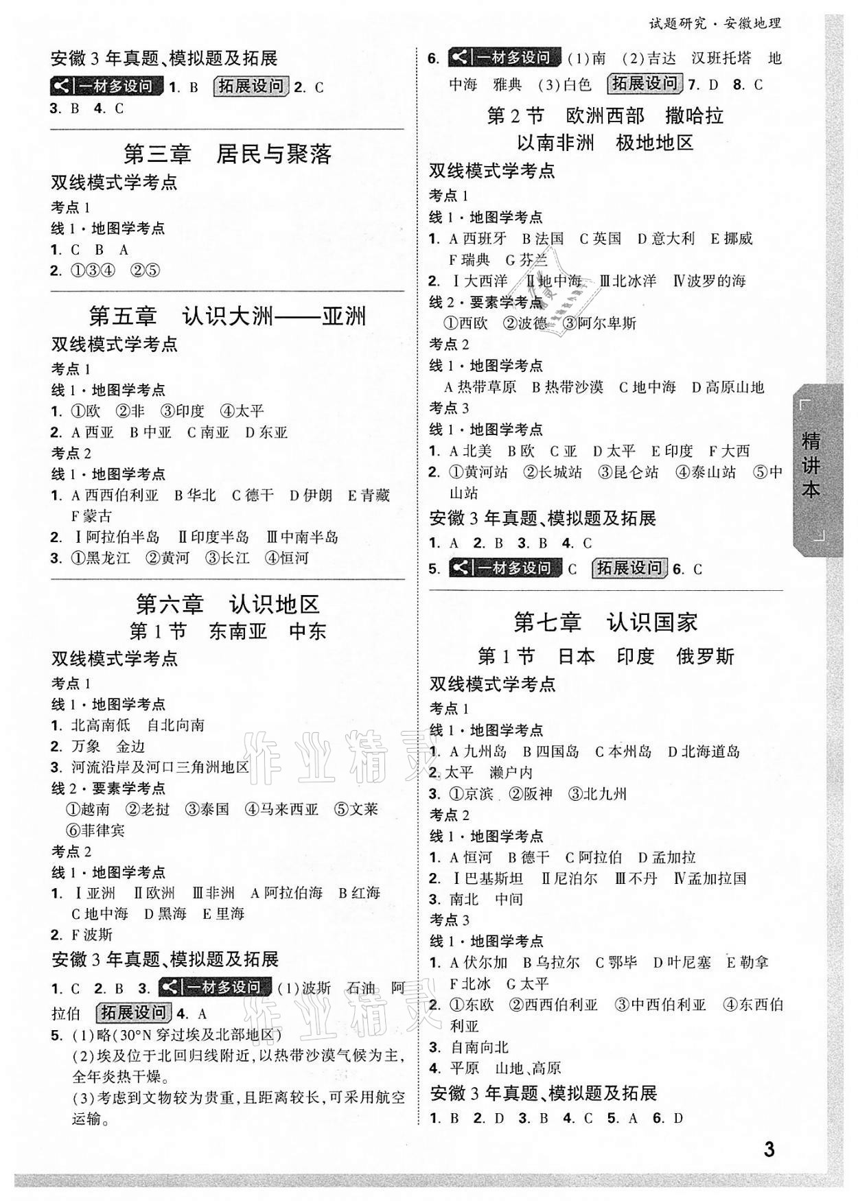 2022年萬唯中考試題研究地理中考用書人教版安徽專版 參考答案第2頁